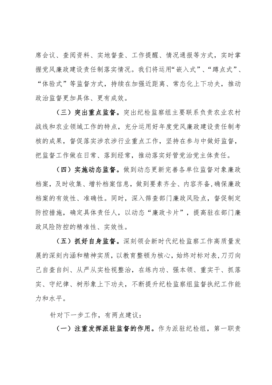 纪检监察组长在纪检监察工作座谈会上的发言.docx_第3页