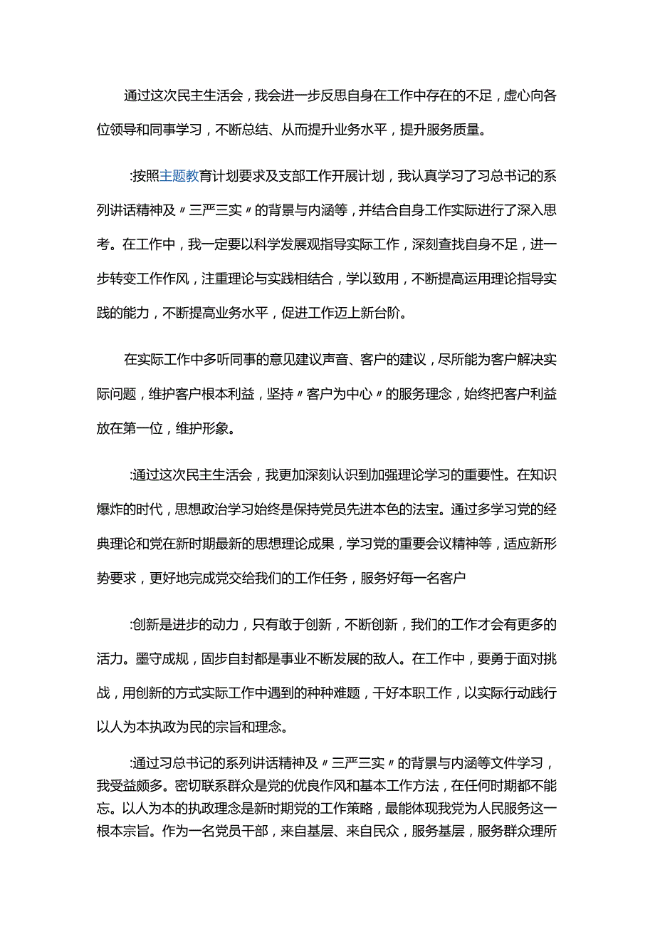 党员谈心谈话记录表一对一六篇.docx_第2页