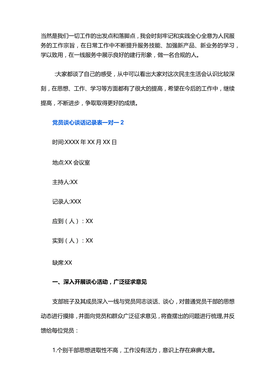 党员谈心谈话记录表一对一六篇.docx_第3页