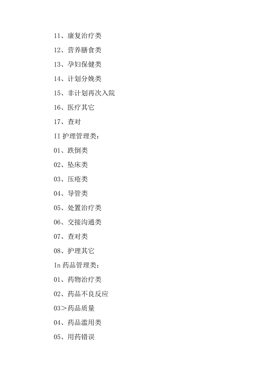 医疗安全（不良）事件报告制度（修订）.docx_第3页