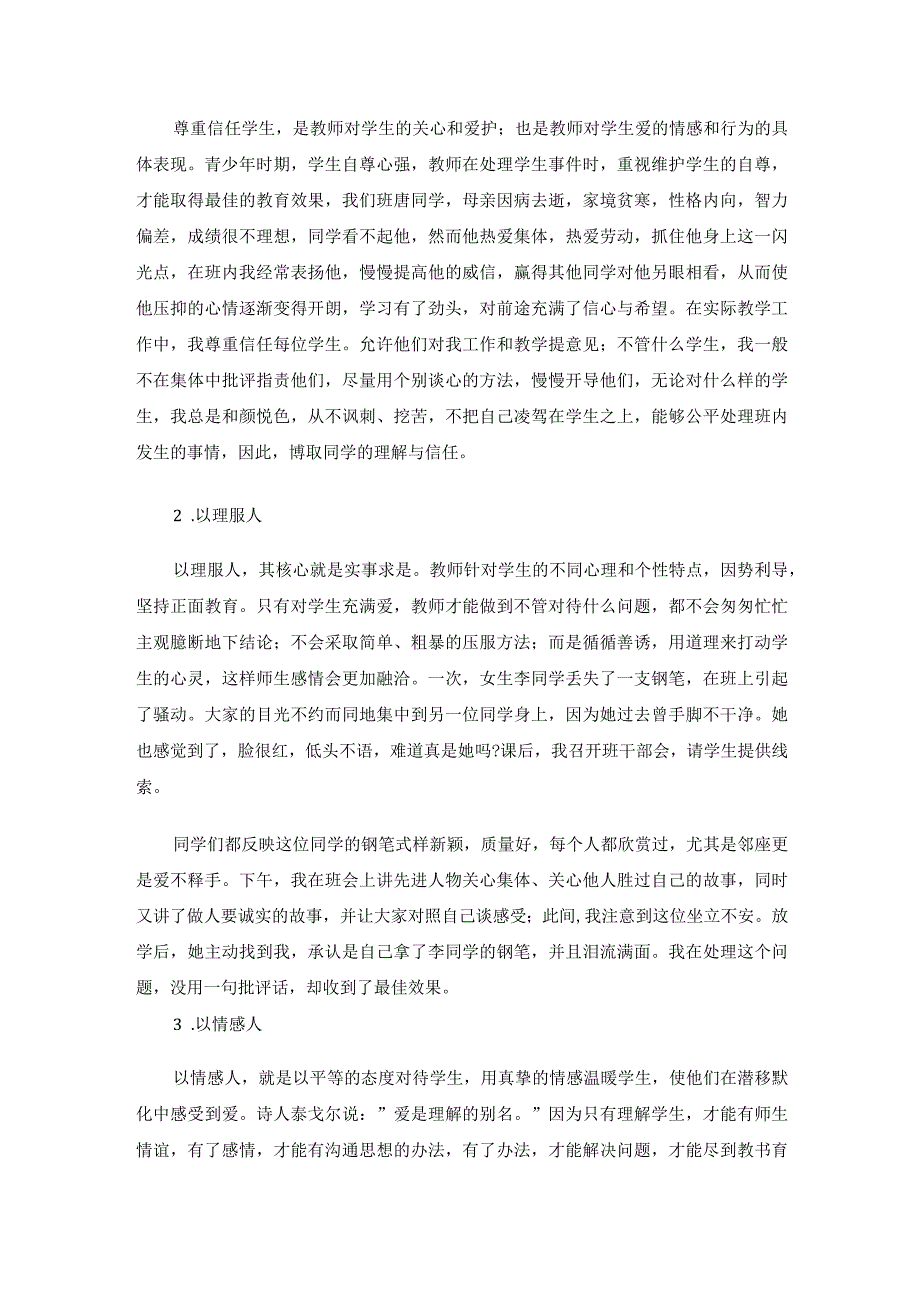 严慈相济育桃李 论文.docx_第2页