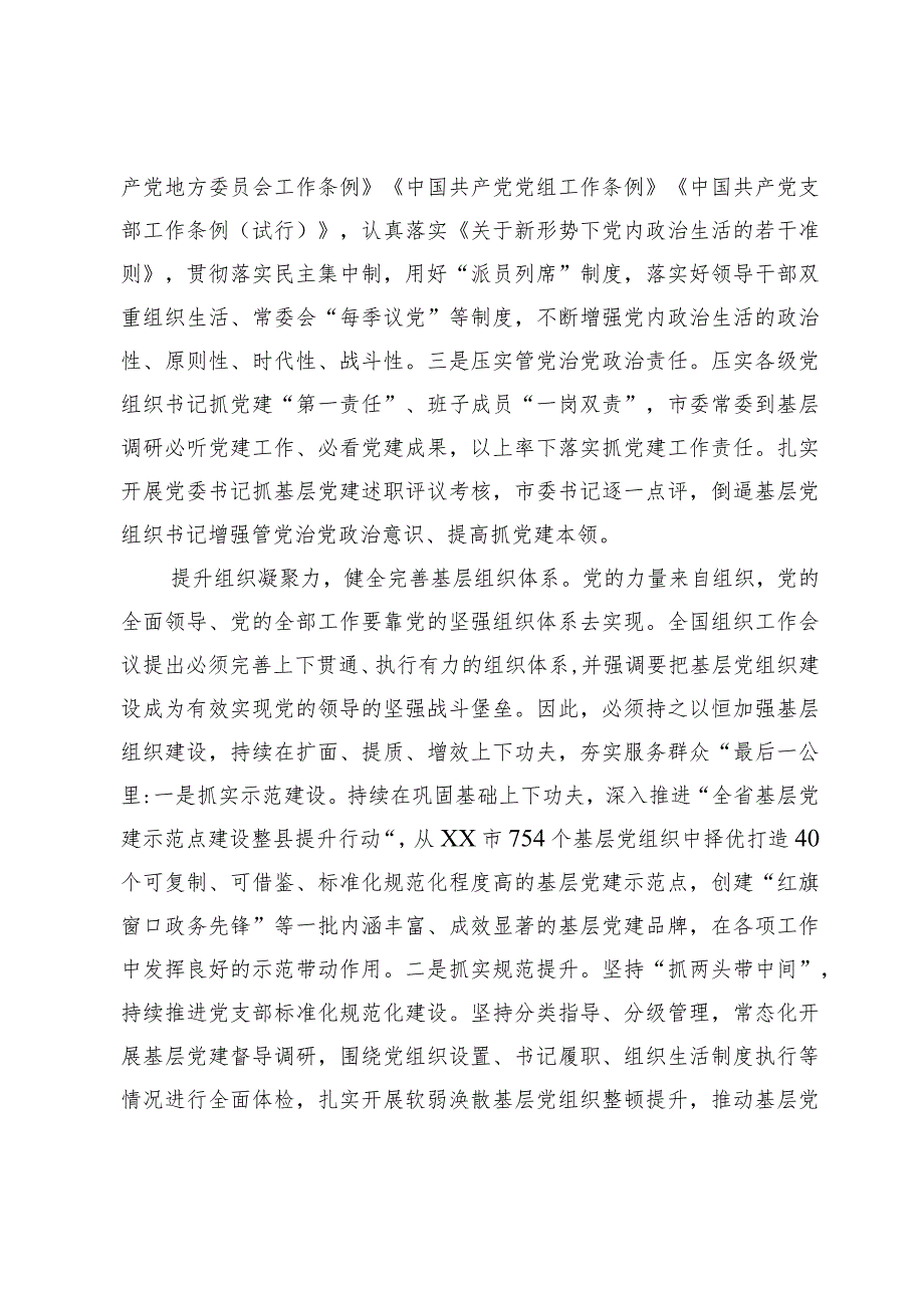 中心组发言：强基固本筑堡垒凝心聚力担使命.docx_第2页