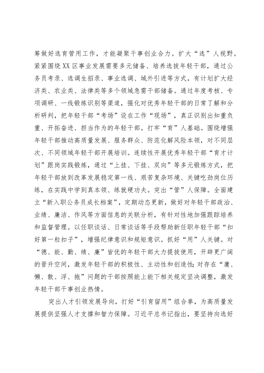 中心组发言：发挥组织职能彰显组织担当.docx_第3页