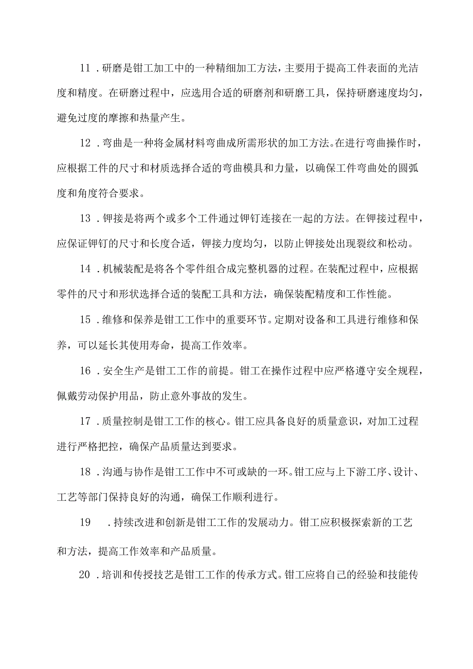 钳工经验100例.docx_第2页