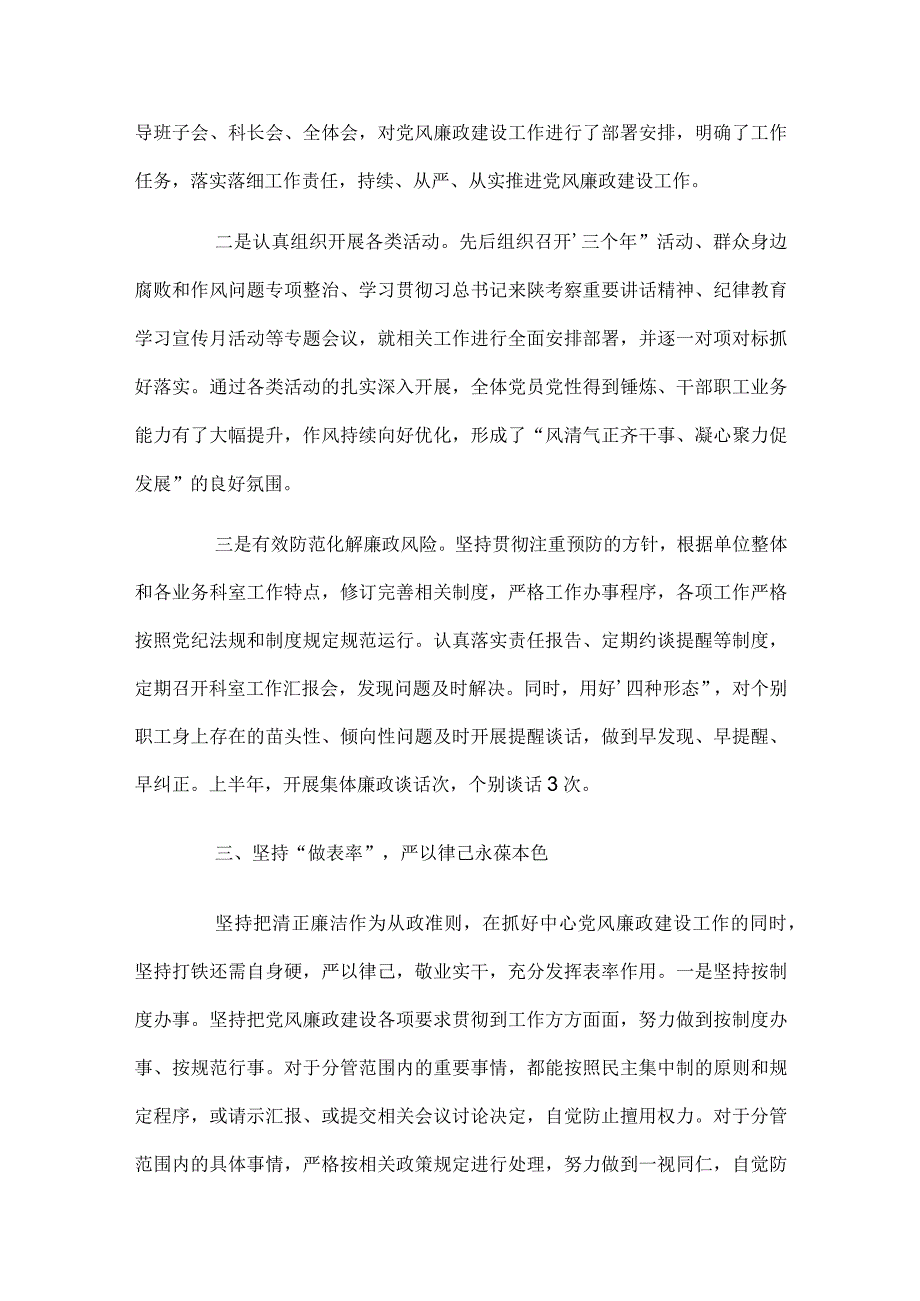 党支部书记关于落实一岗双责情况的报告二篇.docx_第2页