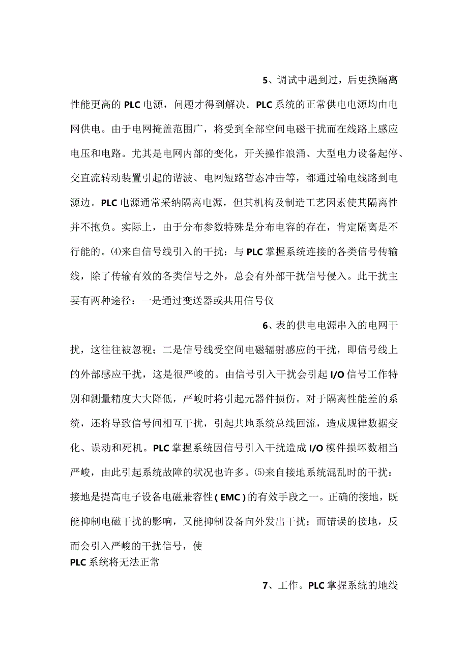 -PLC控制系统中电磁干扰的主要来源-.docx_第3页