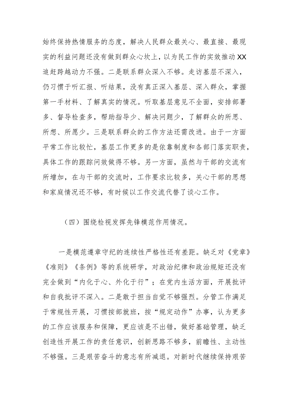 领导班子成员在专题民主生活会上的发言提纲.docx_第3页