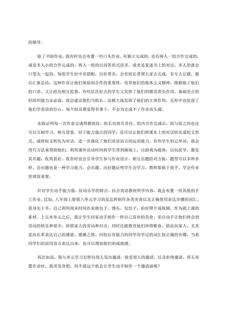 小班化教学背景下如何落实作业管理 论文.docx_第3页