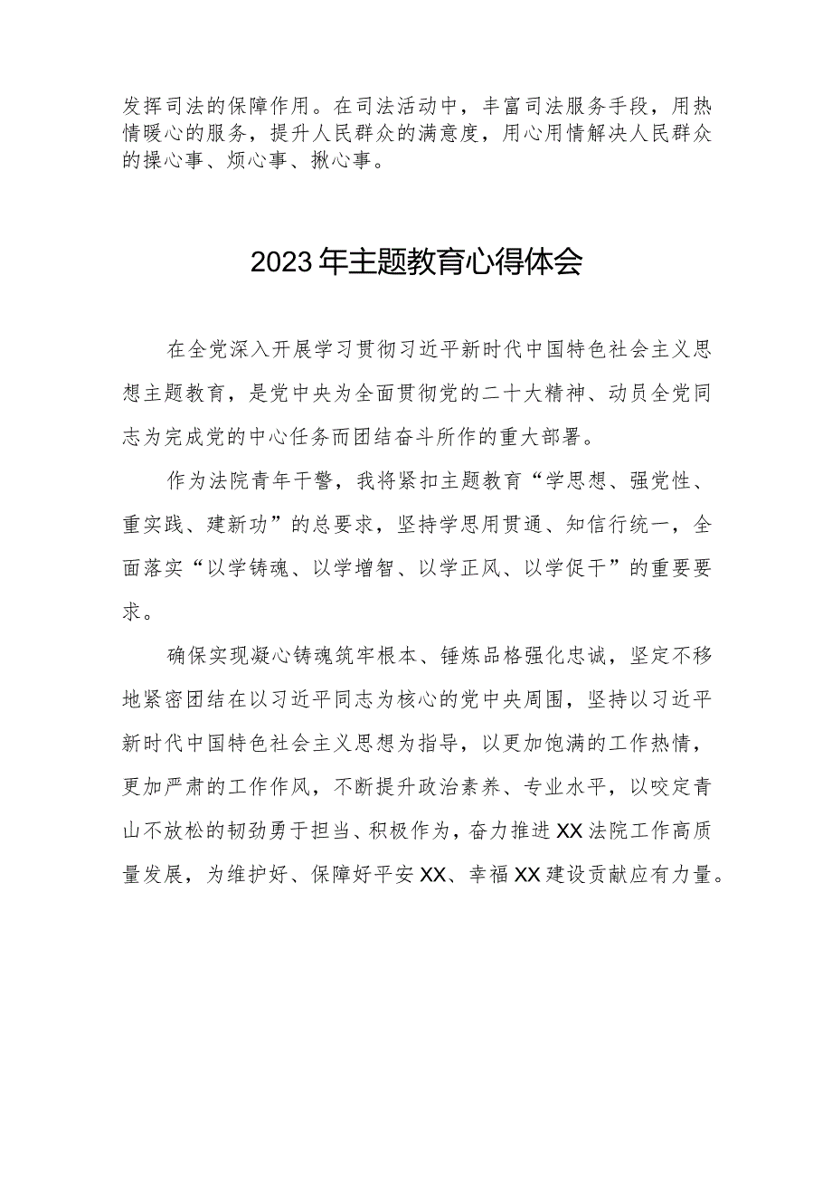 法院开展第二批主题教育学习心得体会八篇.docx_第3页