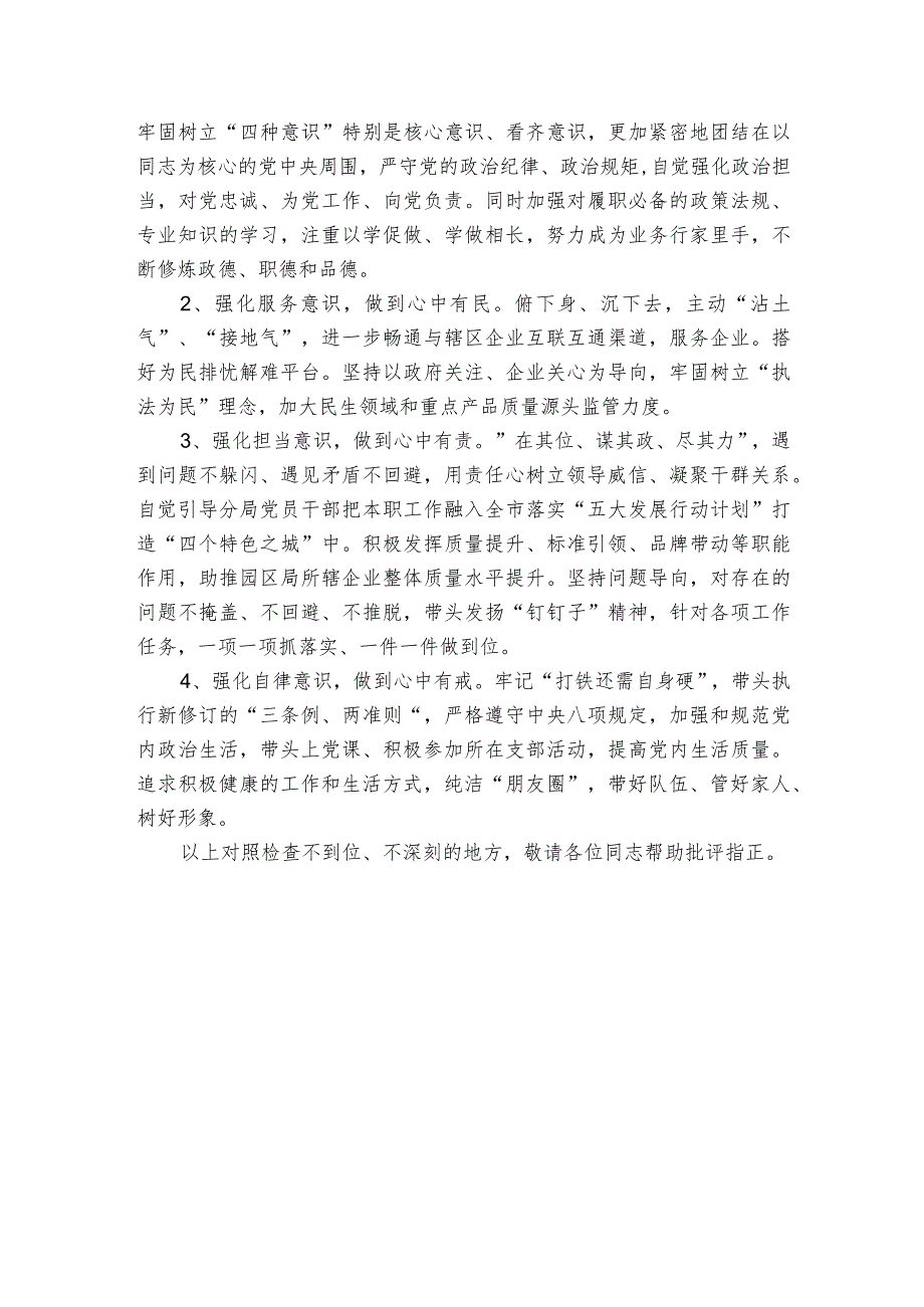 民主生活会班子对照检查材料范文2023-2024年度(通用6篇).docx_第2页