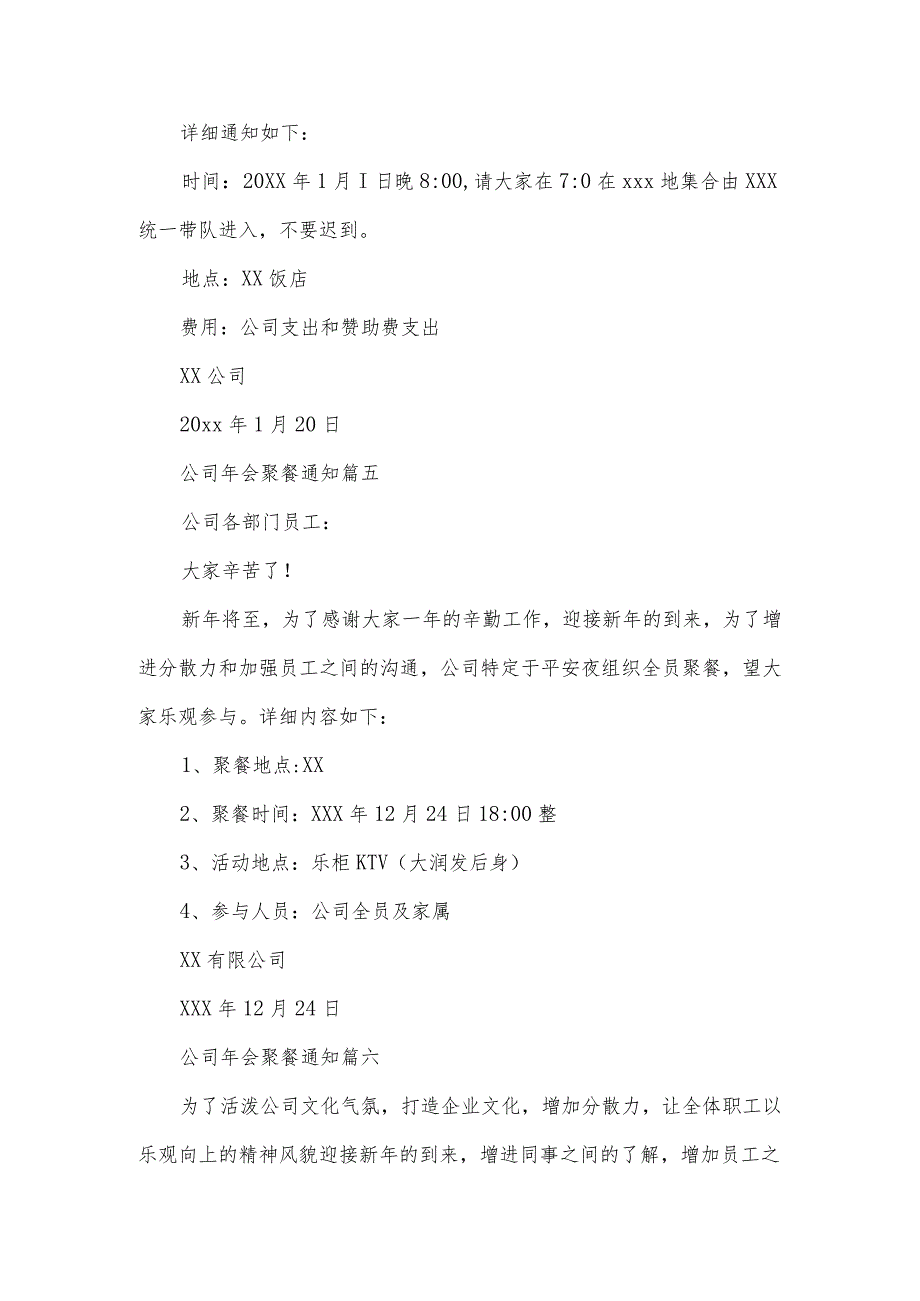 公司年会聚餐通知(6篇).docx_第3页