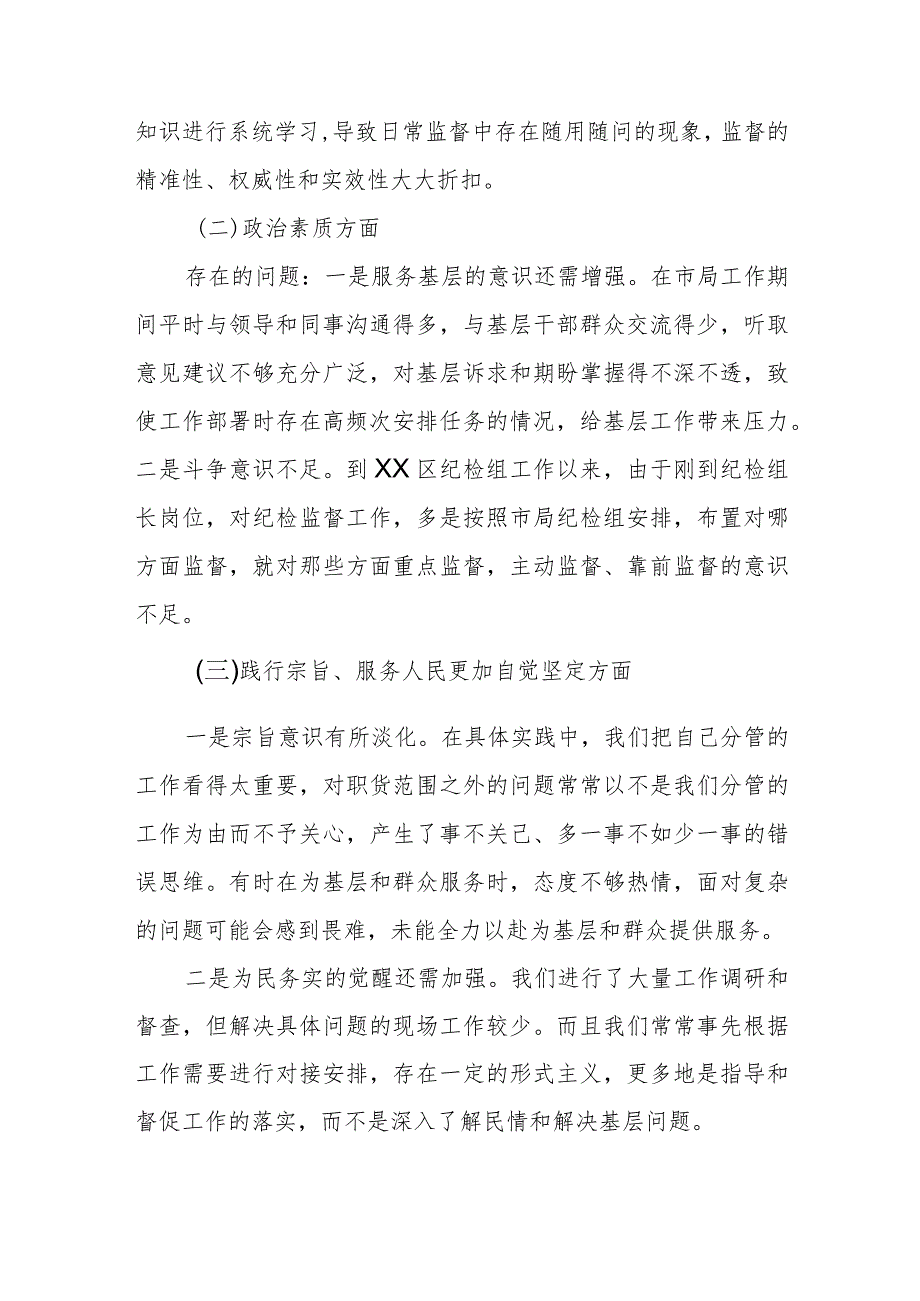 某税务局纪检组组长2023年度专题民主生活会对照检查材料.docx_第2页