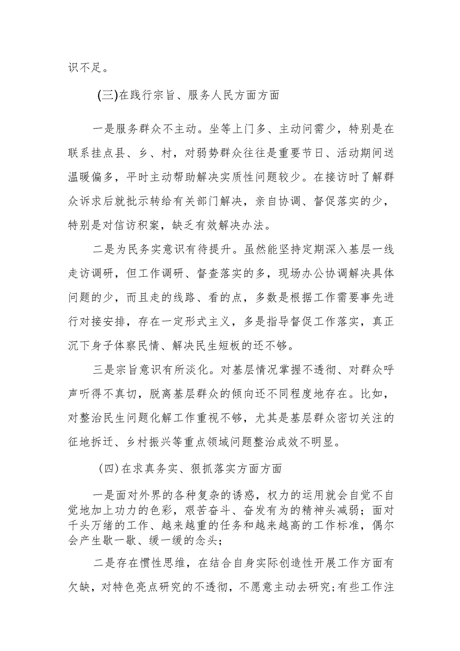 某纪委书记2023年度专题民主生活会对照检查材料.docx_第3页