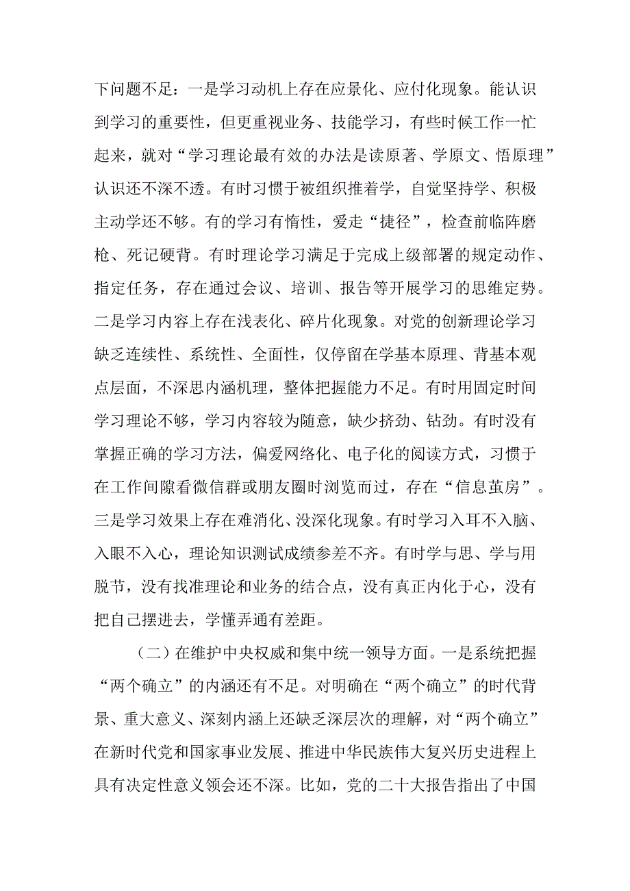 3篇2024年在“求真务实狠抓落实、以身作则廉洁自律、践行宗旨服务人民”等六个方面存在的问题民主生活会对照剖析材料.docx_第2页