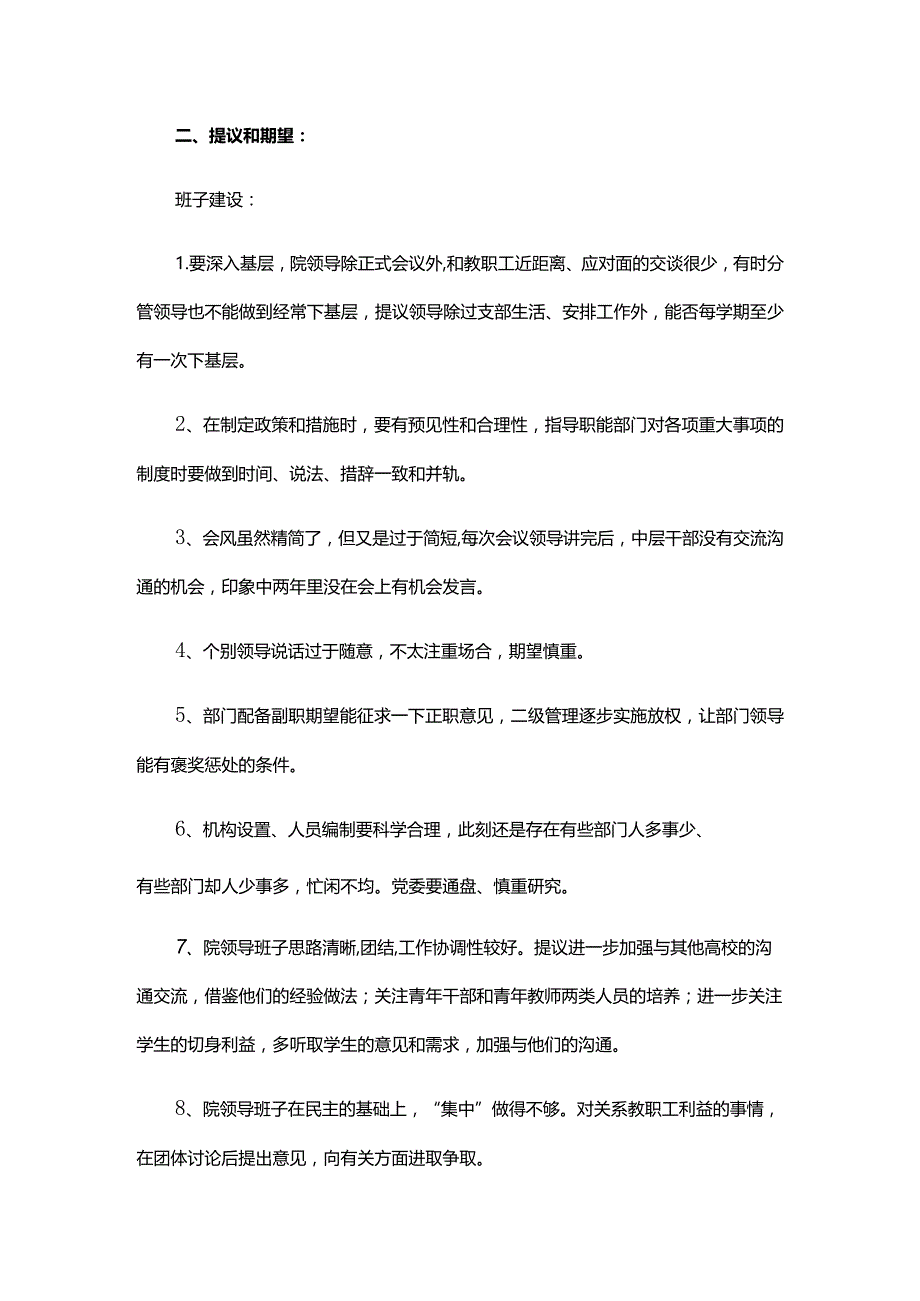 民主生活会给领导提意见三篇.docx_第3页