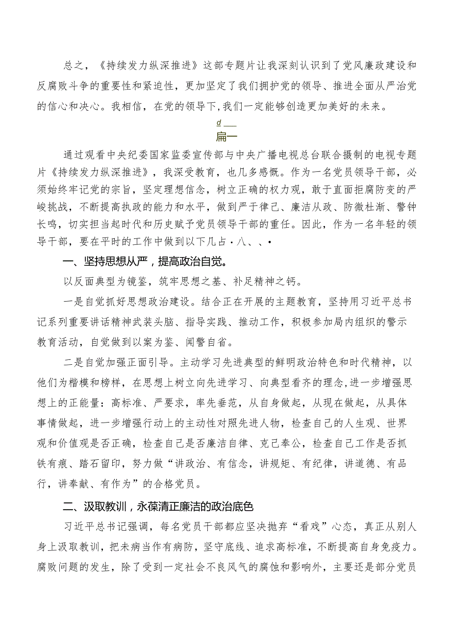 持续发力纵深推进研讨交流发言材及心得体会10篇汇编.docx_第2页