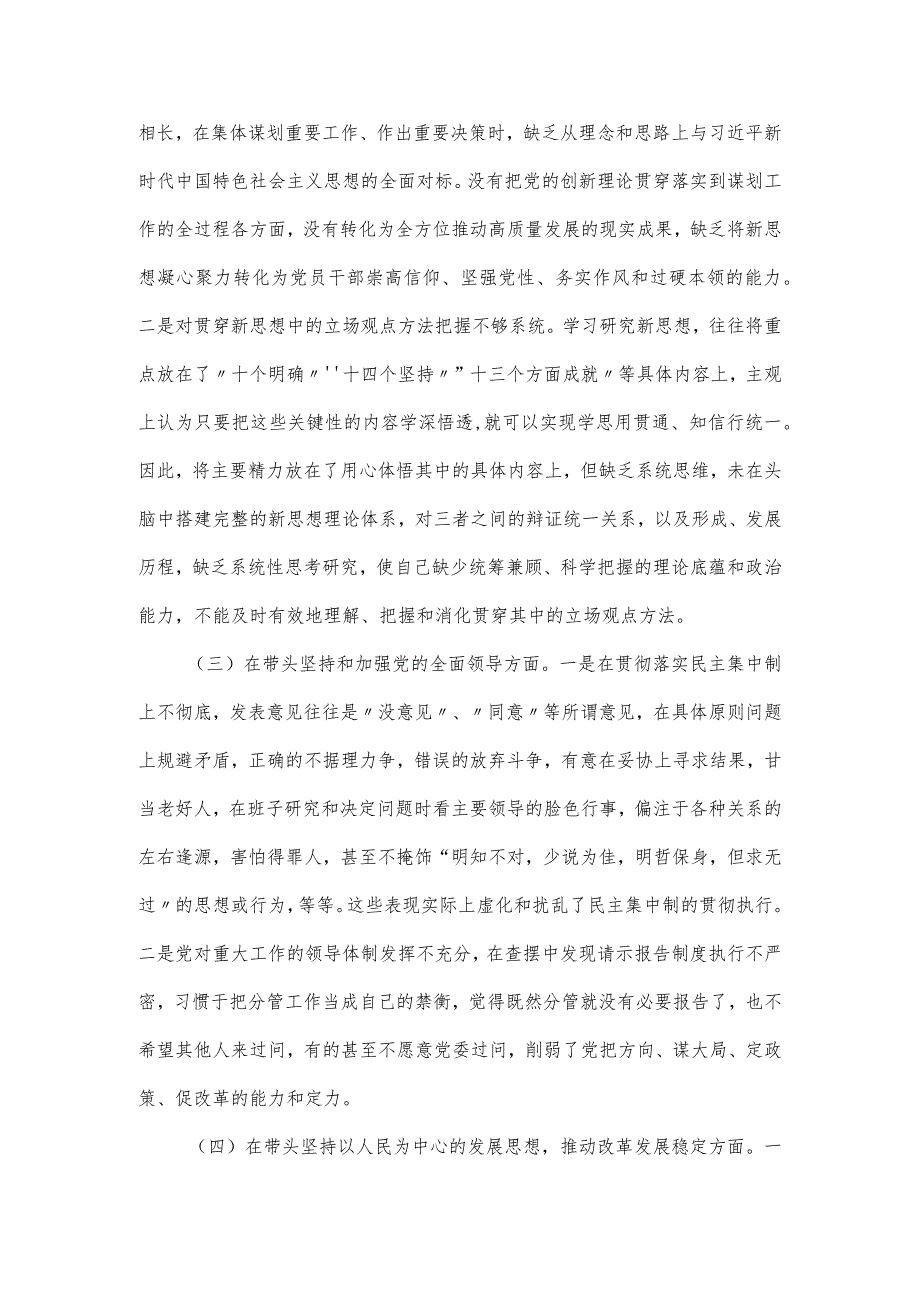 区委领导干部民主生活会（六个方面）对照检查材料.docx_第2页