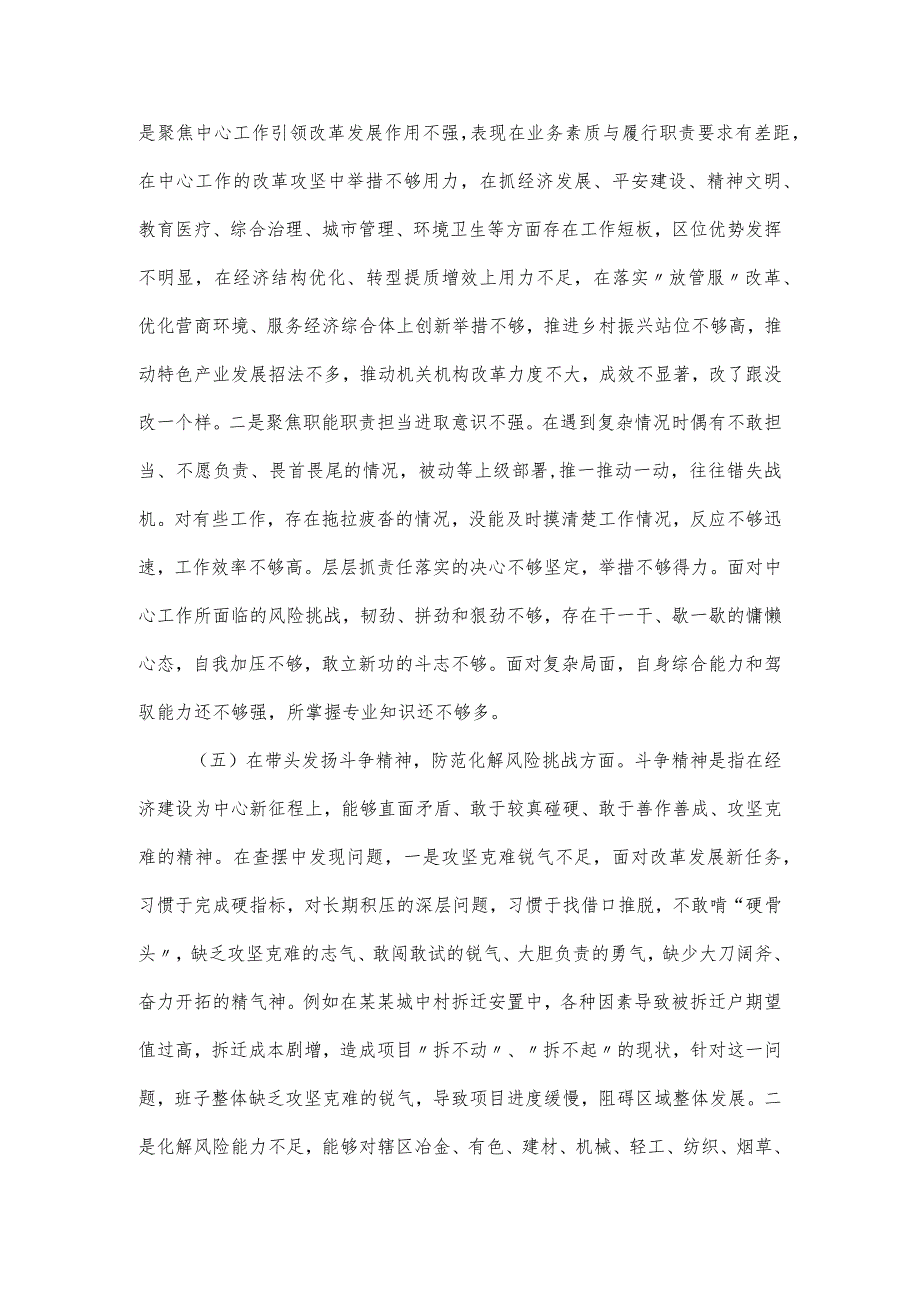 区委领导干部民主生活会（六个方面）对照检查材料.docx_第3页