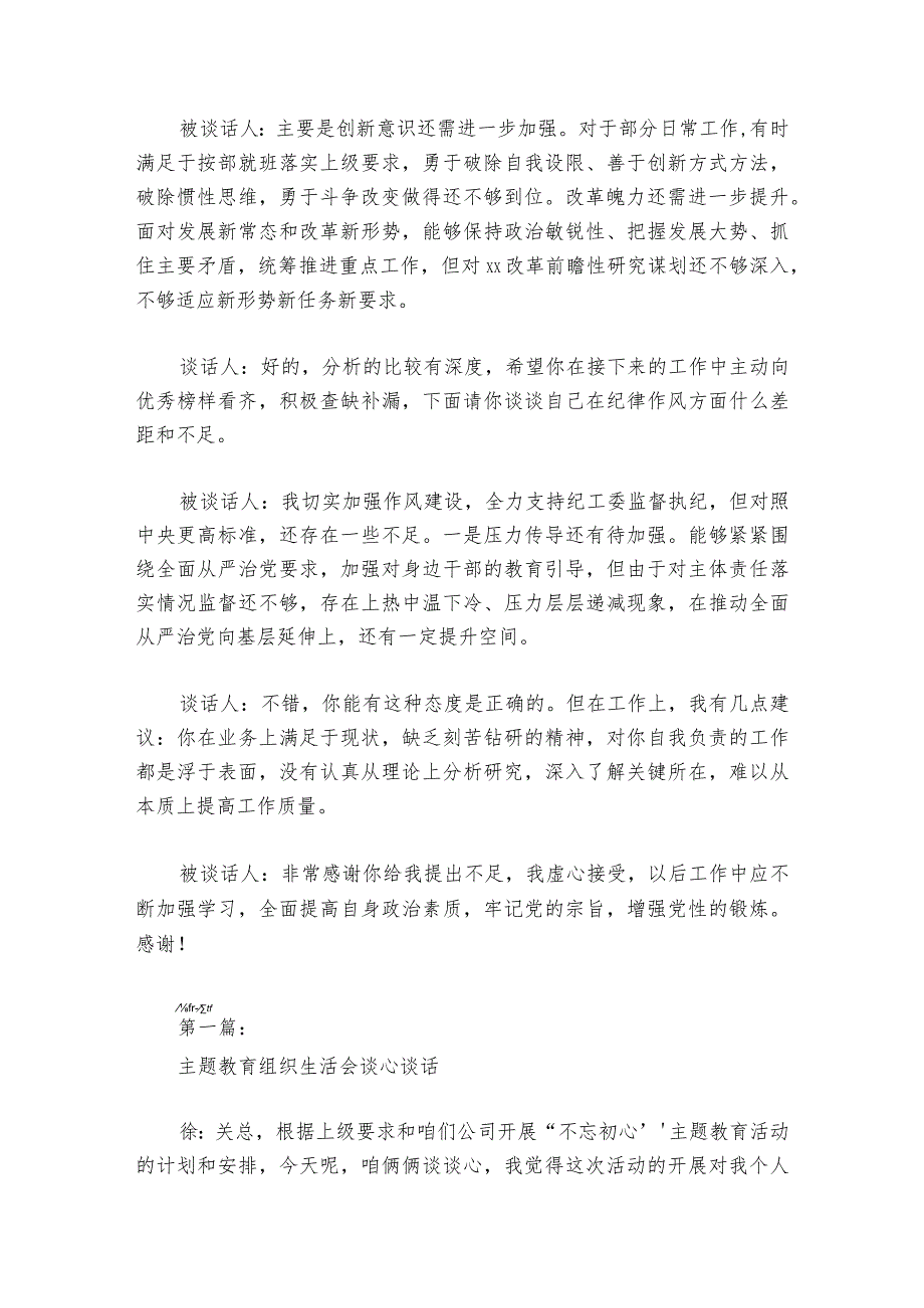 主题教育组织生活会谈心谈话范文2023-2024年度(精选6篇).docx_第3页