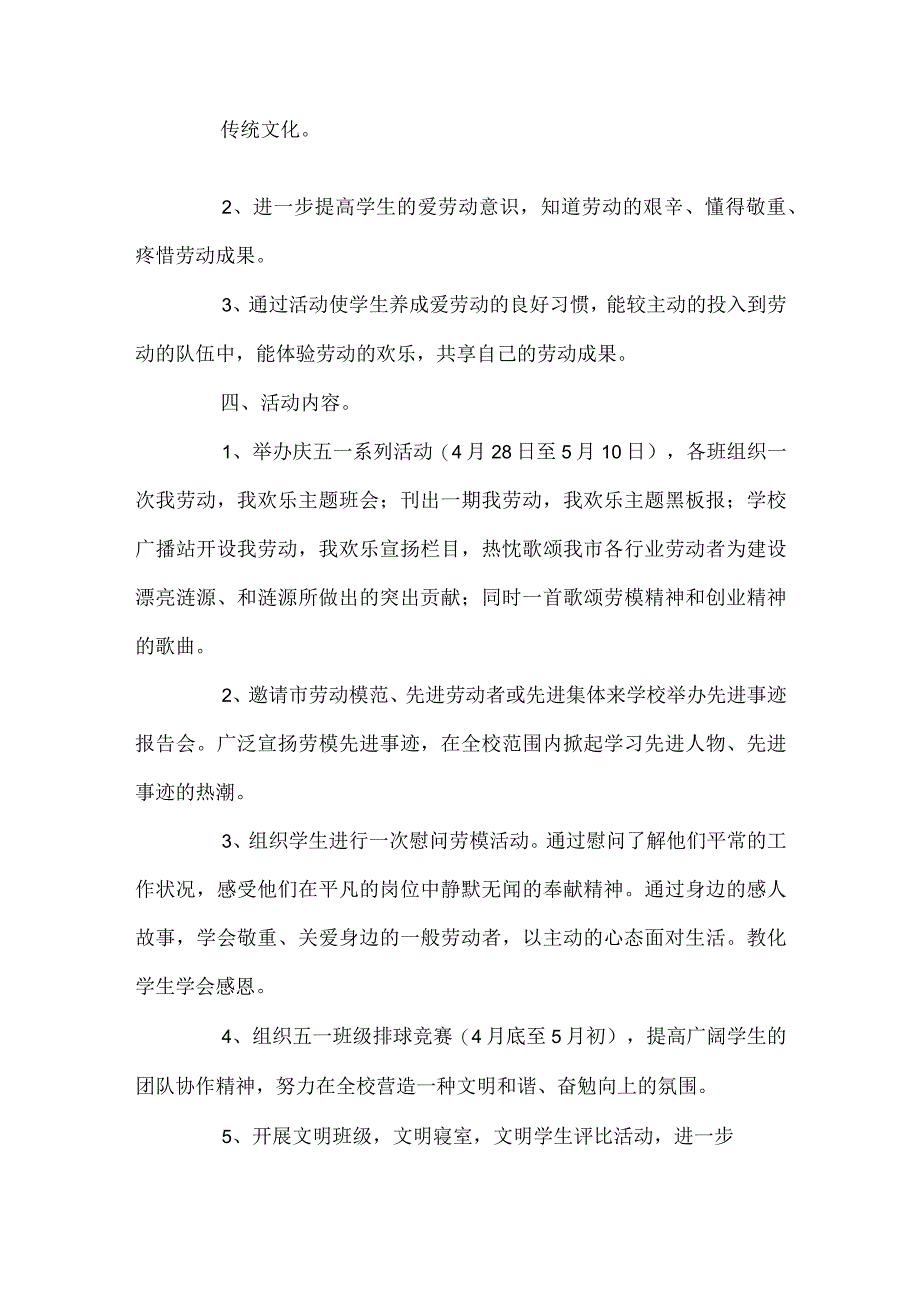 学校五一劳动节活动方案+学校五一节活动方案.docx_第2页