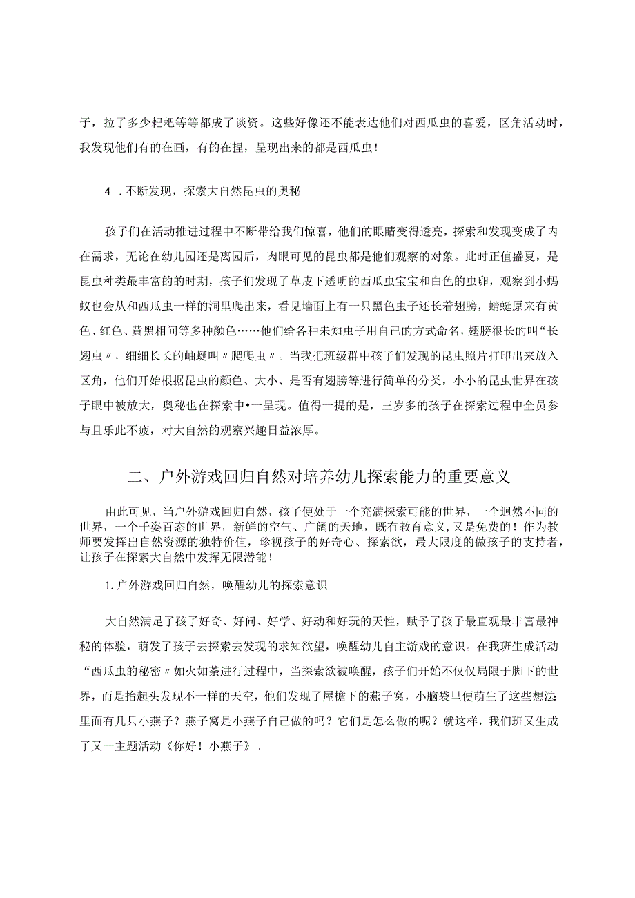 让户外游戏回归自然.docx_第3页