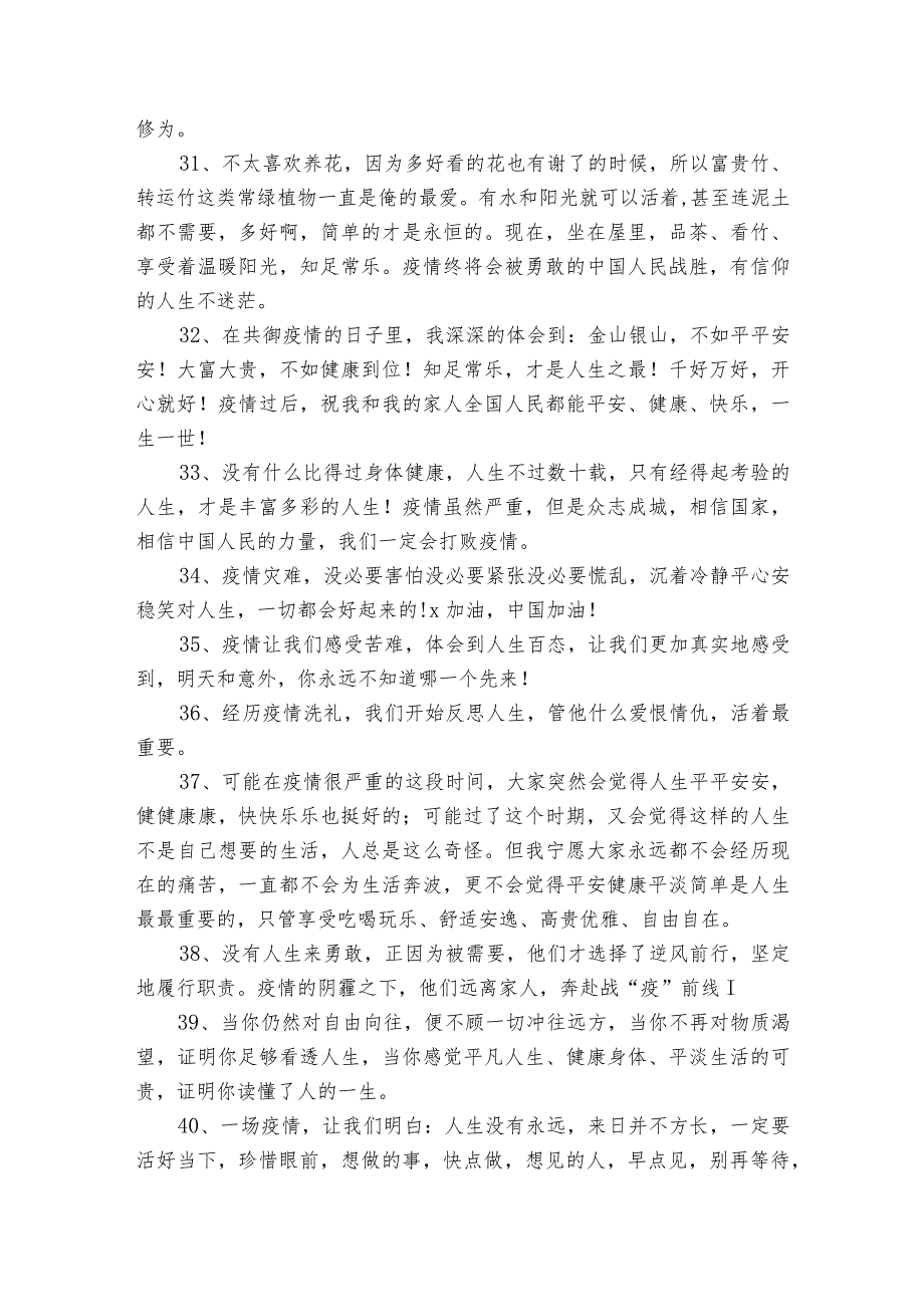 抗击疫情励志短语_疫情感悟句子精选100句.docx_第3页