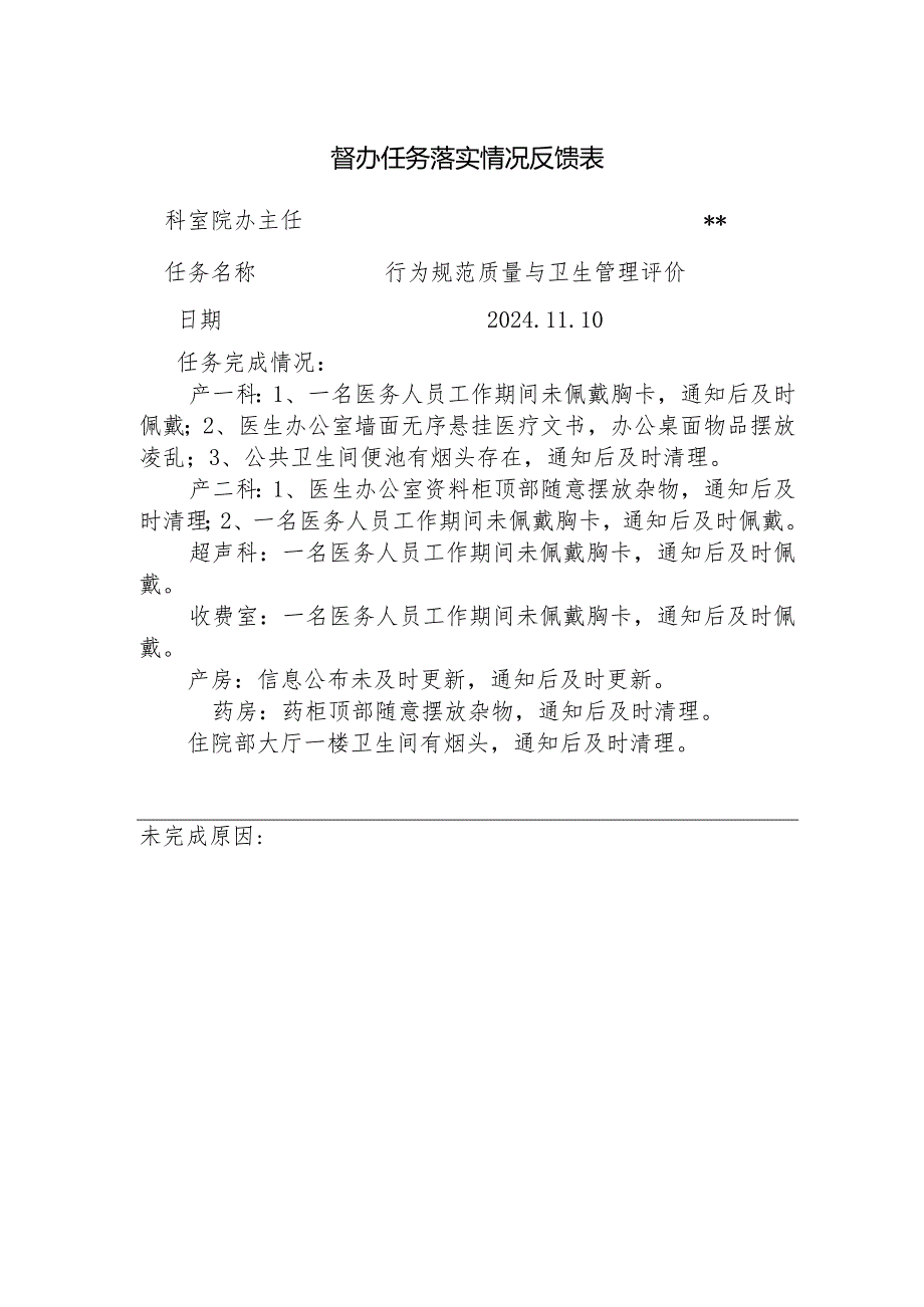 督办任务落实情况反馈表5.docx_第1页