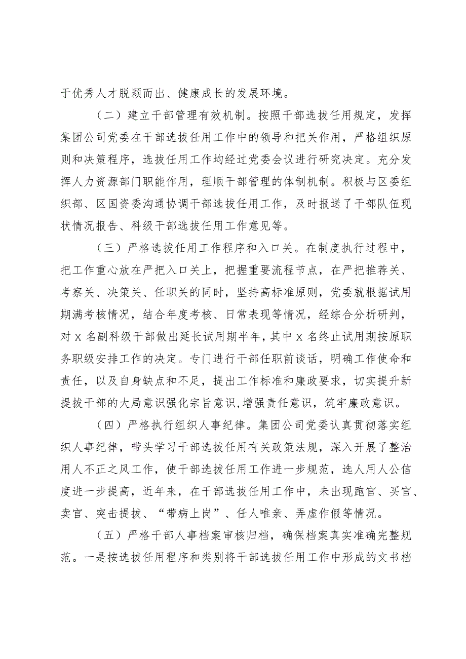 3篇国企公司2023-2024年度选人用人的工作情况报告.docx_第2页