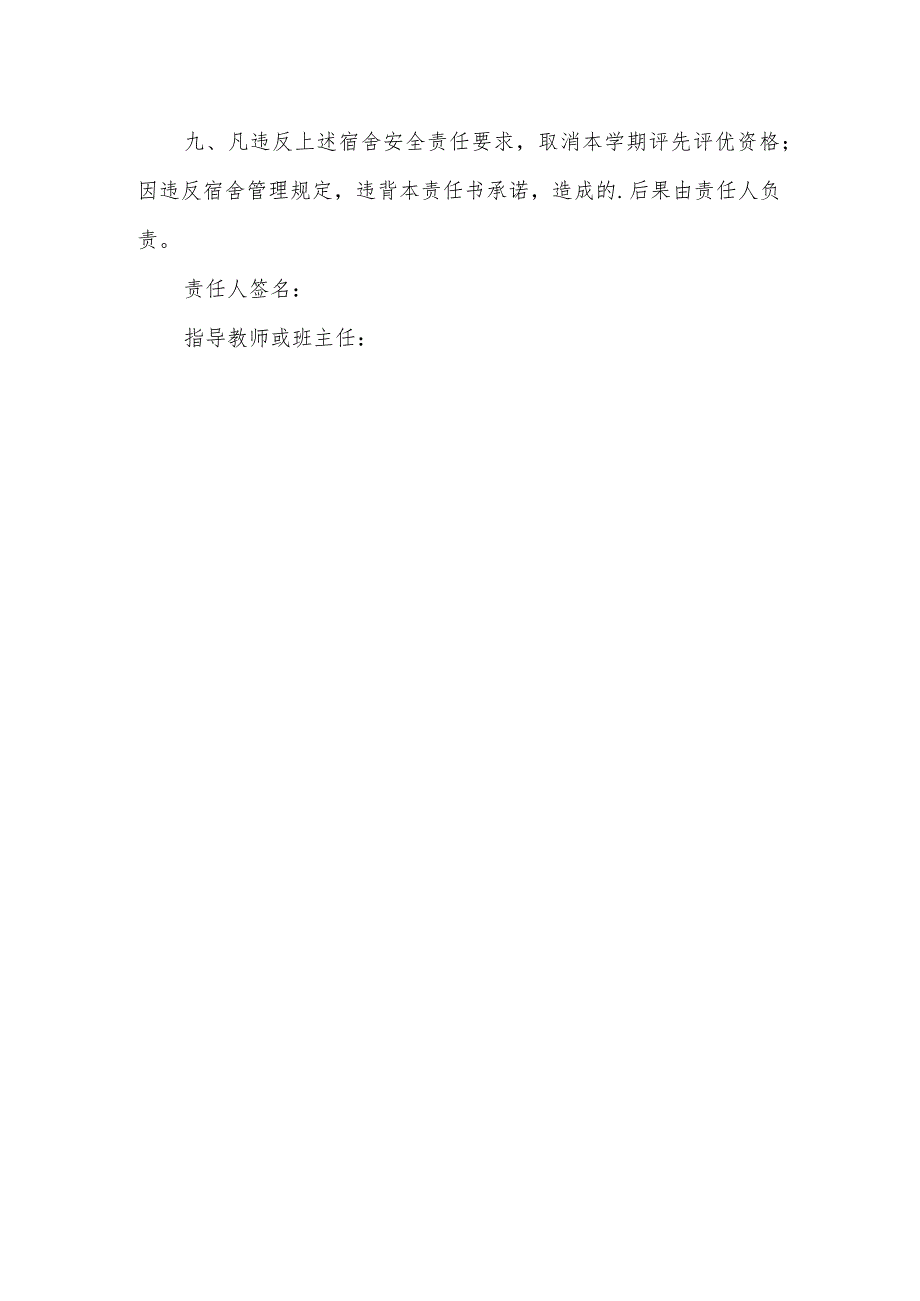 学生宿舍内消防安全的责任书 7.docx_第2页