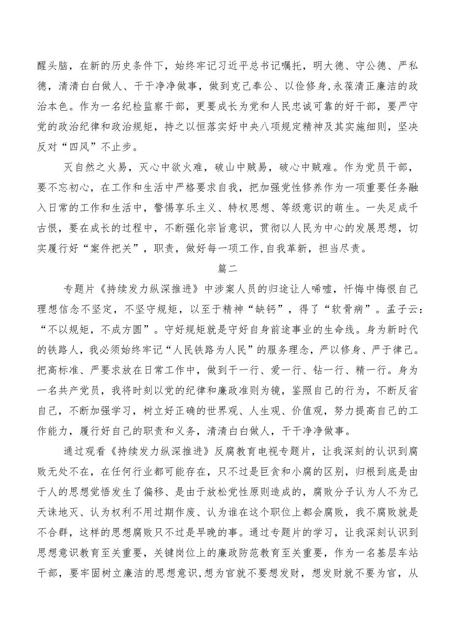 共10篇在集体学习央视反腐专题节目《持续发力 纵深推进》的讲话提纲及心得.docx_第2页