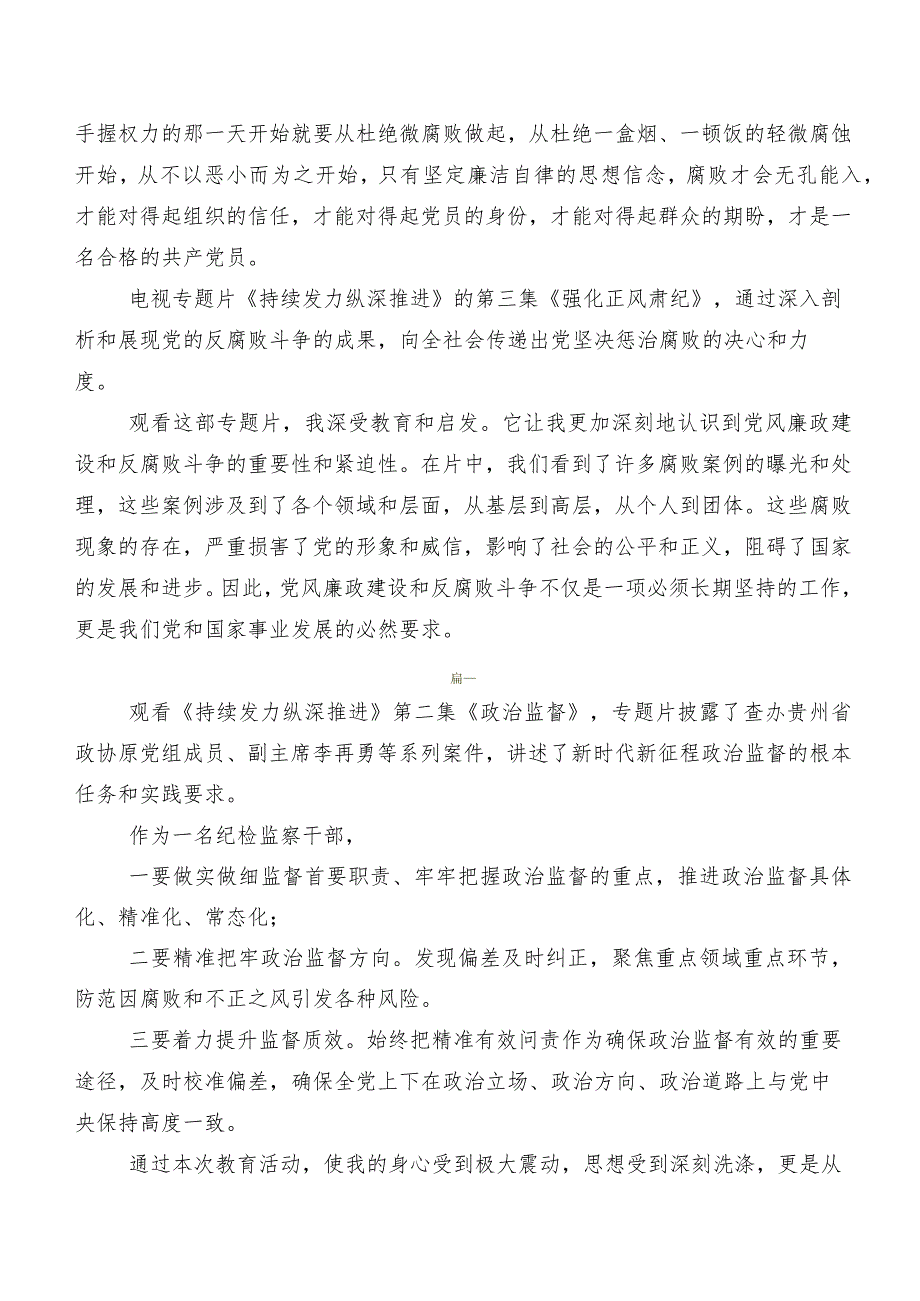 共10篇在集体学习央视反腐专题节目《持续发力 纵深推进》的讲话提纲及心得.docx_第3页