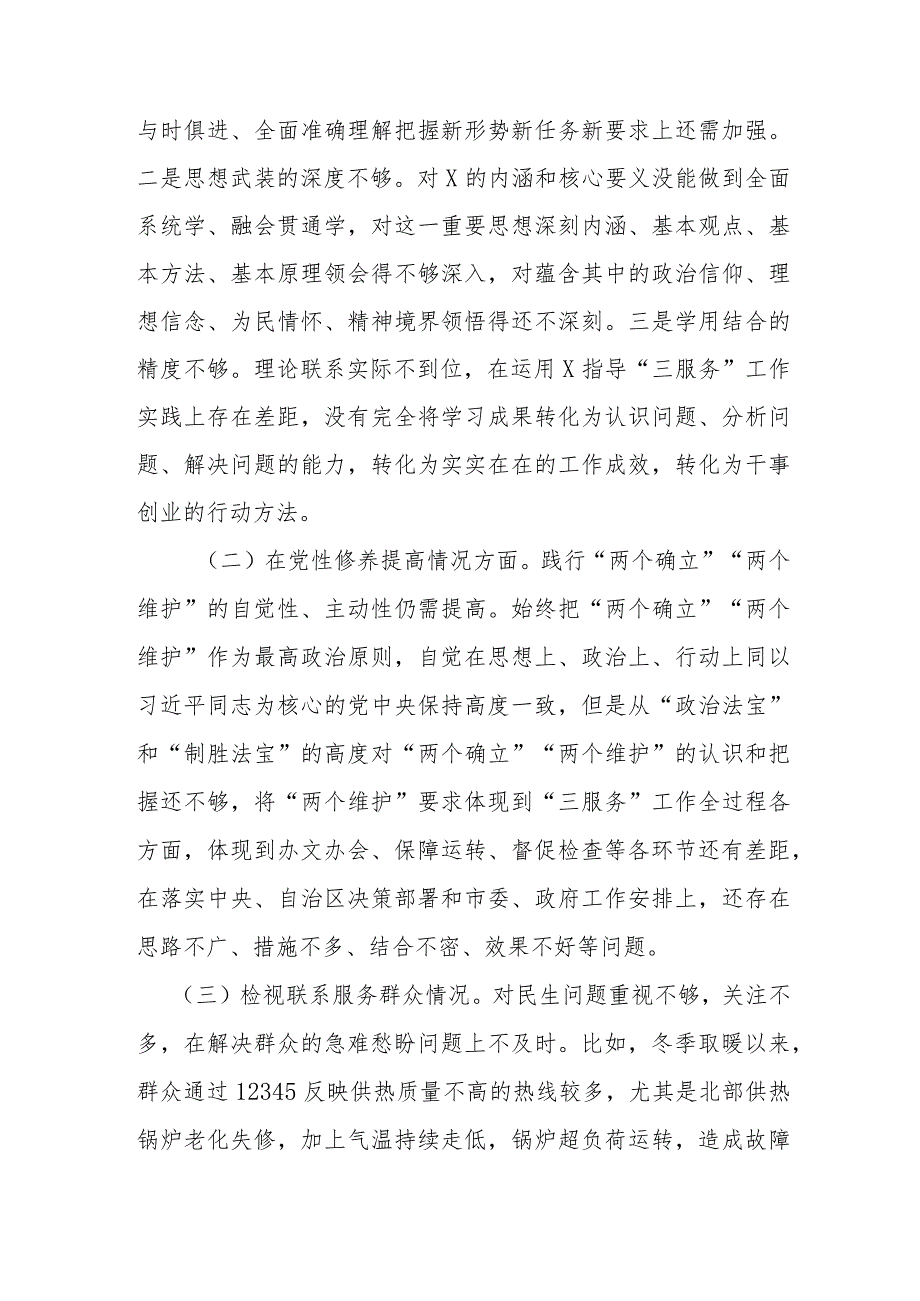 2024年度检视发挥先锋模范作用情况理论学习不够深入检视联系服务群众情况担当作为的能力素质还不够强存在问题和四个方面个人对照检视剖析发言.docx_第2页