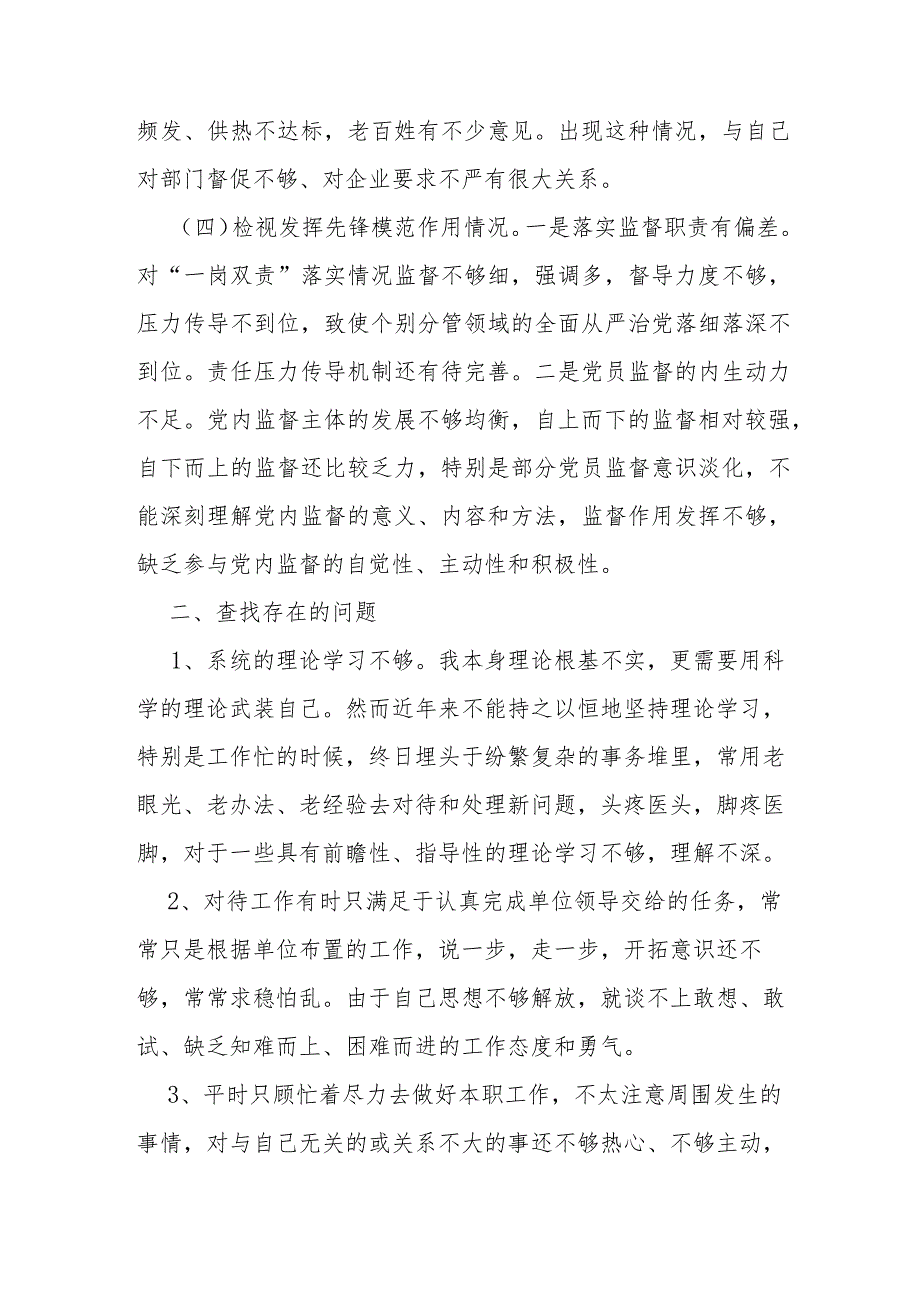 2024年度检视发挥先锋模范作用情况理论学习不够深入检视联系服务群众情况担当作为的能力素质还不够强存在问题和四个方面个人对照检视剖析发言.docx_第3页