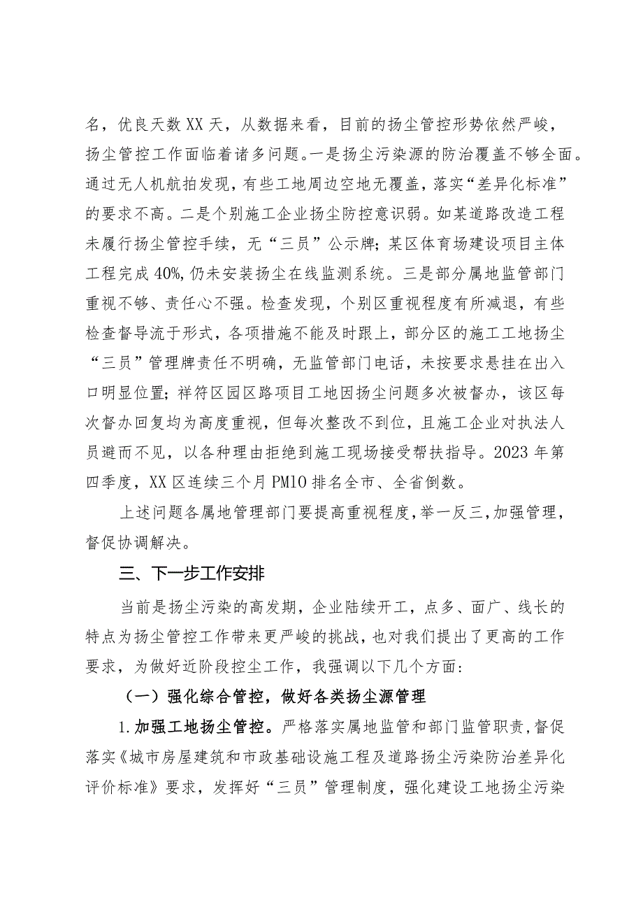 城管局长在全市扬尘污染管控工作推进会上的讲话.docx_第2页