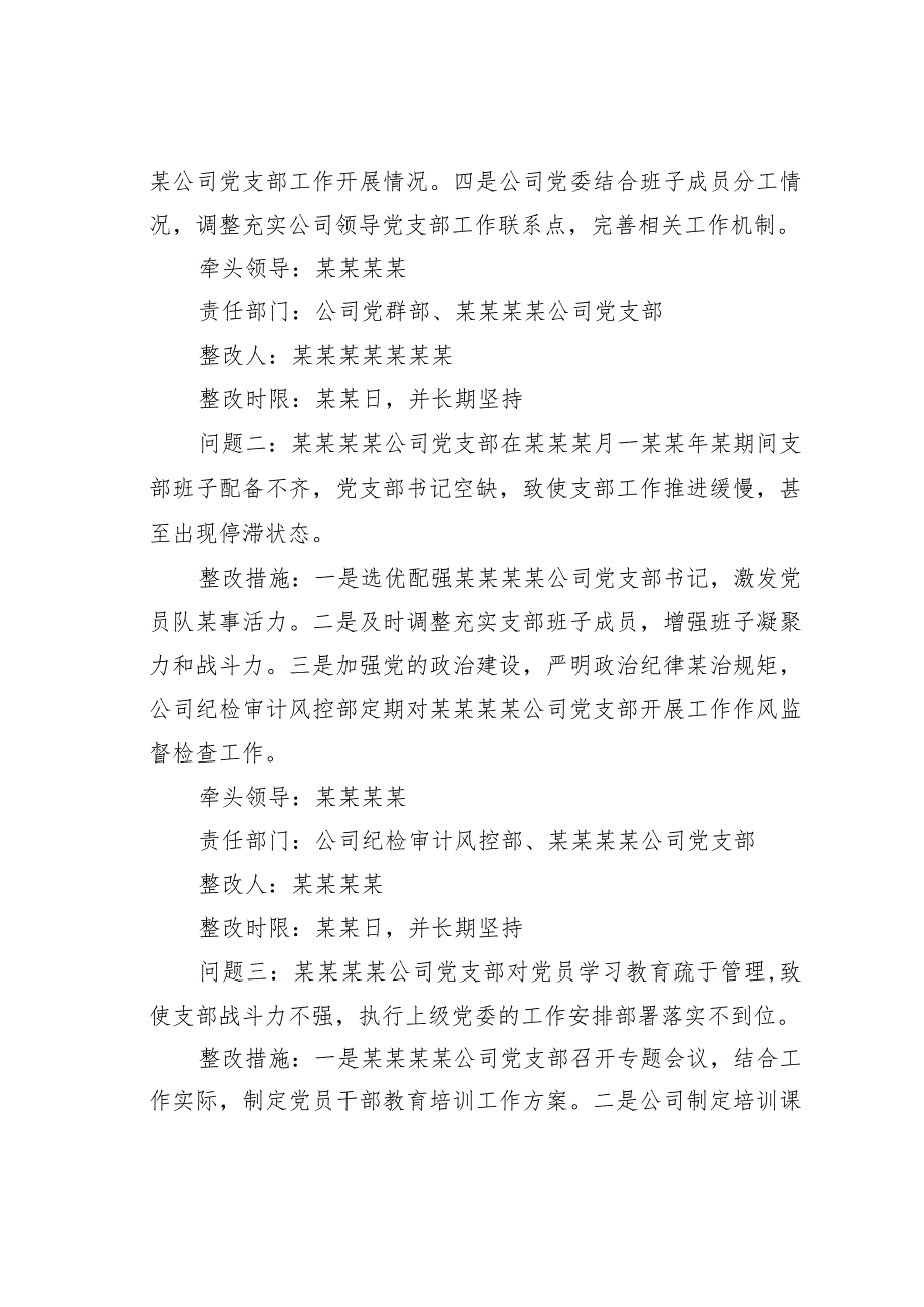 国有企业软弱涣散基层党组织整顿工作实施方案.docx_第2页