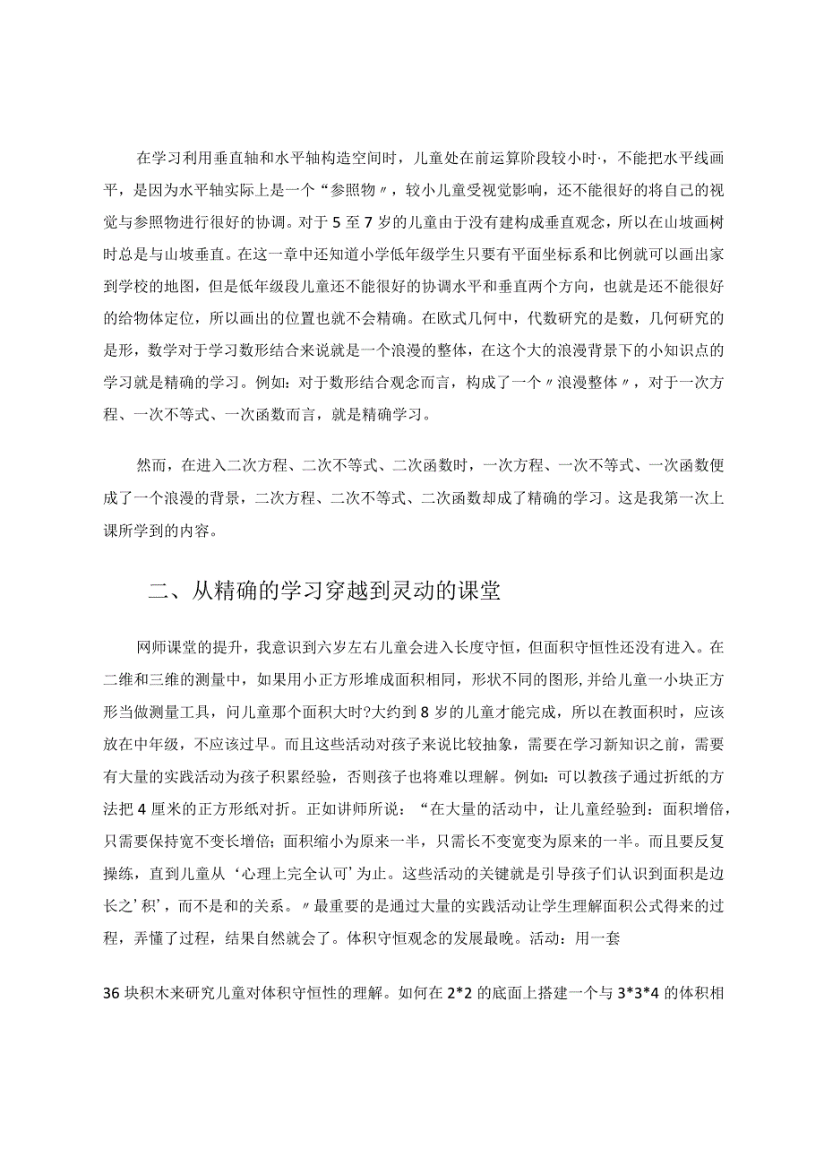 上活网师课灵动新课堂 论文.docx_第2页