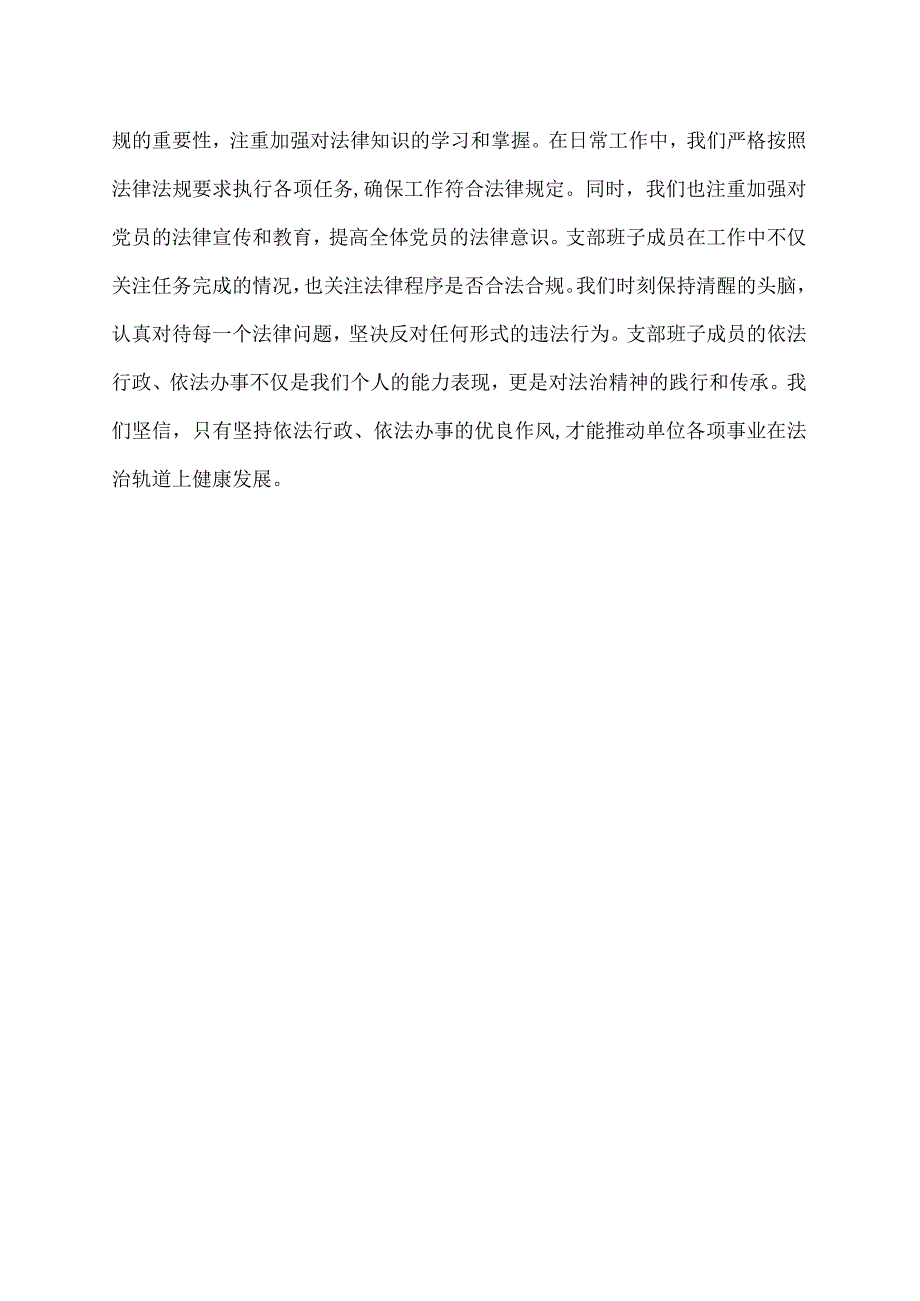 支部班子述责述廉述法.docx_第2页