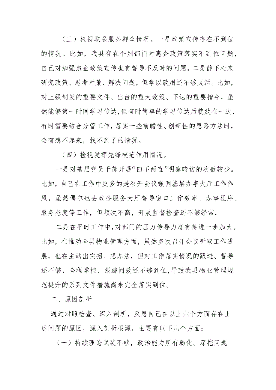 2024年检视学习贯彻党的创新理论情况看学了多少检视联系服务群众情况检视党性修养提高情况四个检视问题原因整改发言材料.docx_第3页