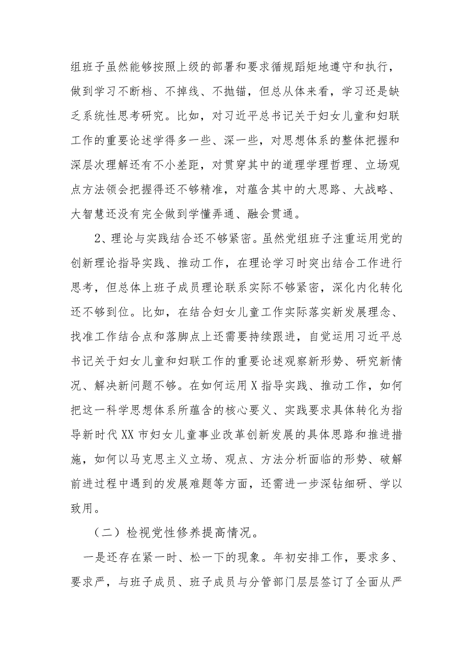 领导班子2024年度检视学习贯彻党的创新理论情况看学了多少检视党性修养提高情况看自身在坚定理想信念四个检视问题原因整改材料专题对照检.docx_第2页