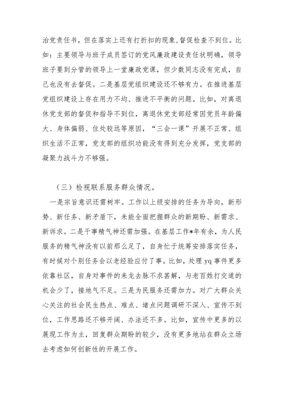 领导班子2024年度检视学习贯彻党的创新理论情况看学了多少检视党性修养提高情况看自身在坚定理想信念四个检视问题原因整改材料专题对照检.docx_第3页