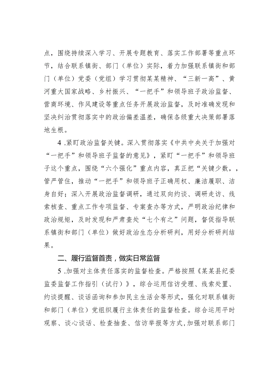 某县纪委监委监督检查室2024年工作要点.docx_第2页