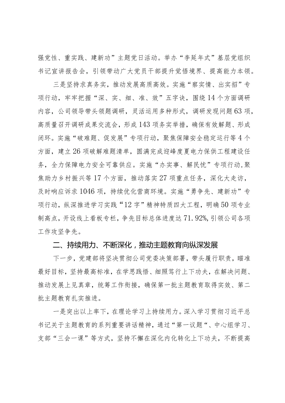 关于扎实开展主题教育推动高质量发展的报告.docx_第2页