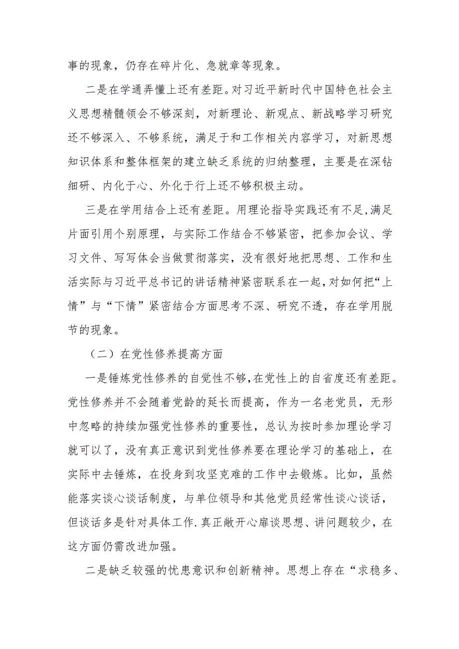 四个检视：2024年学习贯彻党的创新理论、党性修养提高、联系服务群众情况、发挥先锋模范作用专题个人对照检查发言材料【2篇文】供参考.docx_第2页