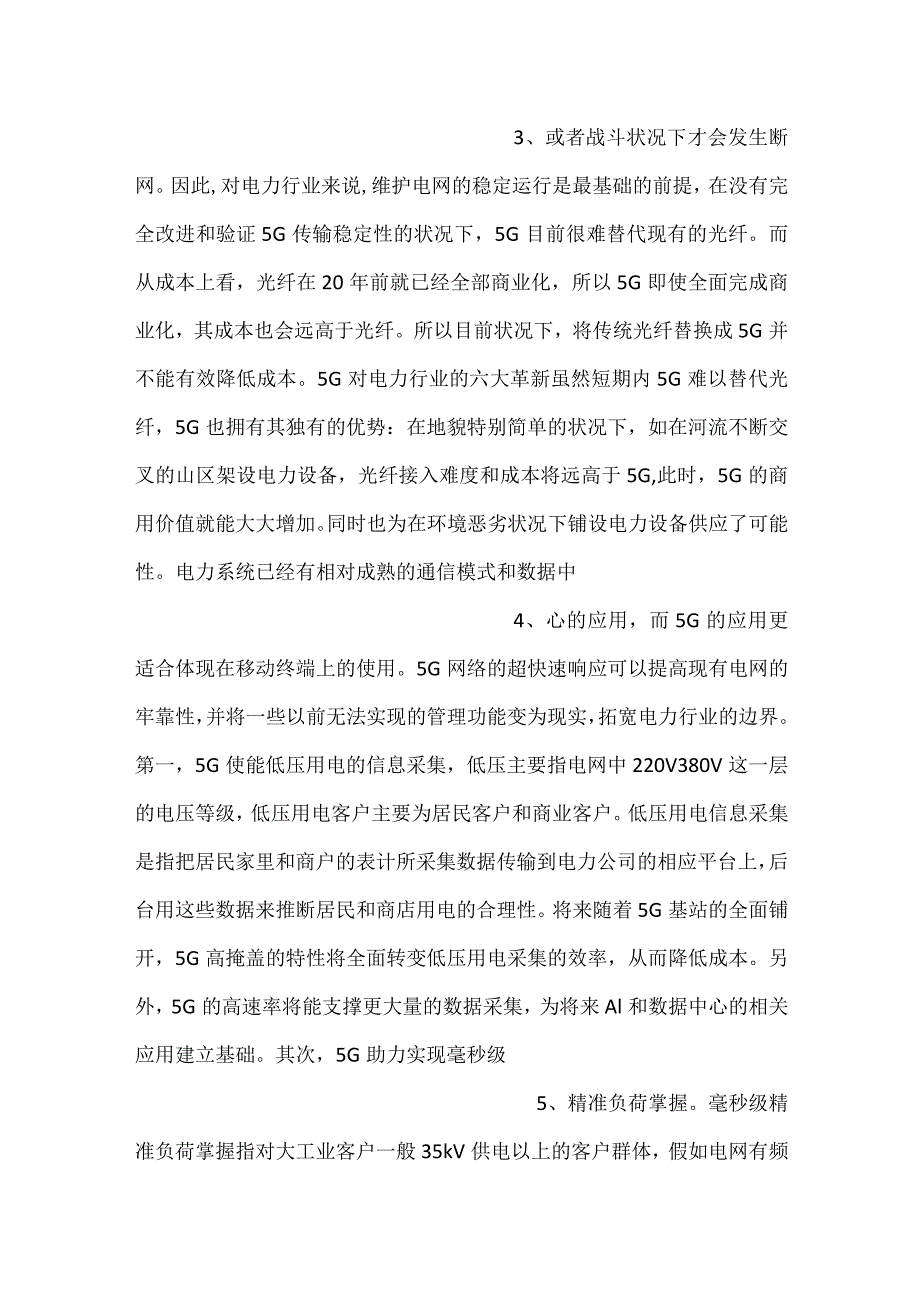 -5G对电力行业的影响-.docx_第2页