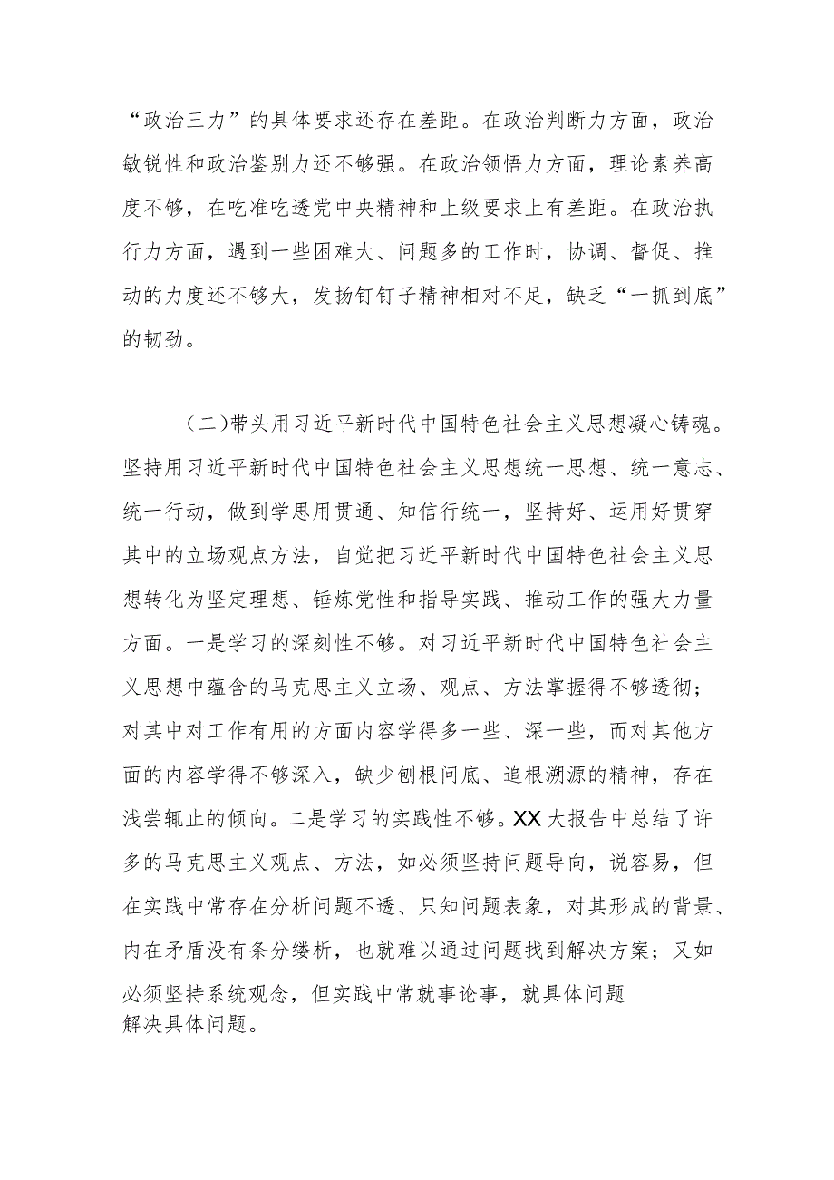 2023年度民主生活会个人发言提纲.docx_第2页