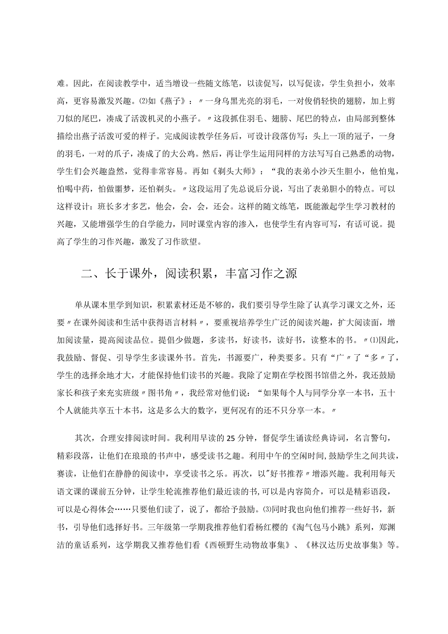 三年级习作兴趣培养例谈 论文.docx_第2页