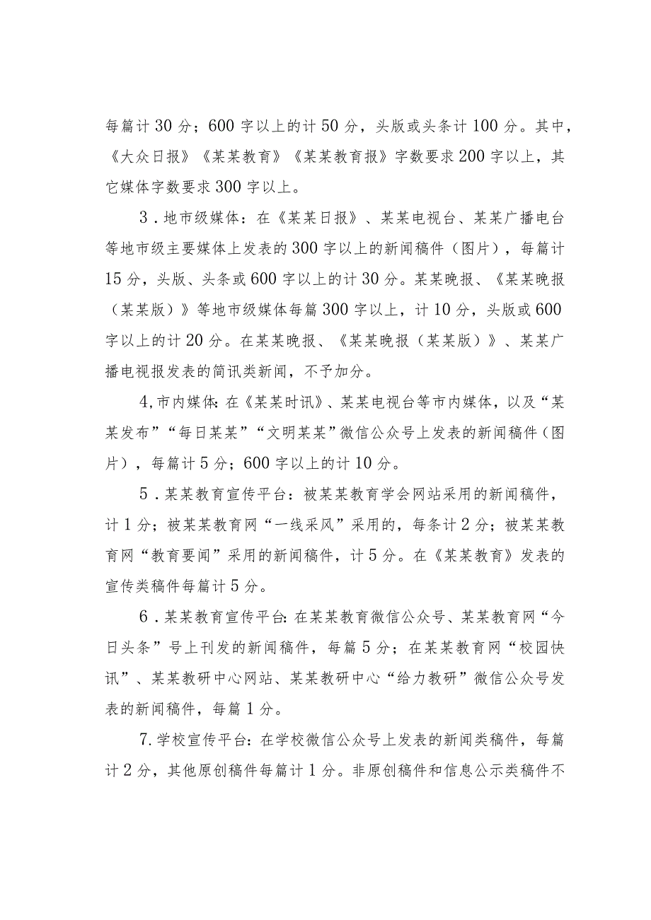 某某学校宣传工作考核办法.docx_第2页