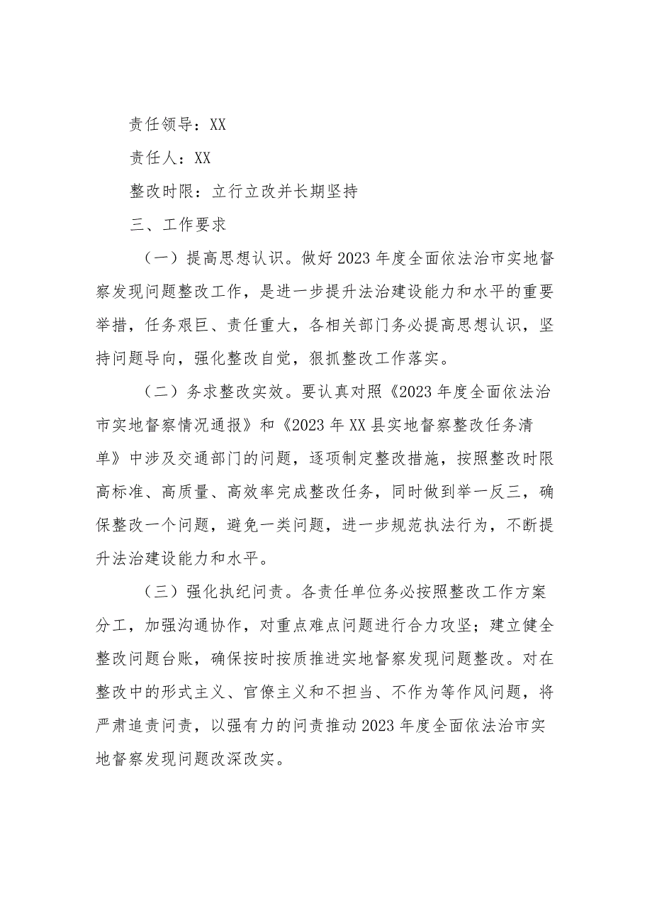 关于切实做好2023年度全面依法治市实地督察发现问题整改工作方案.docx_第3页
