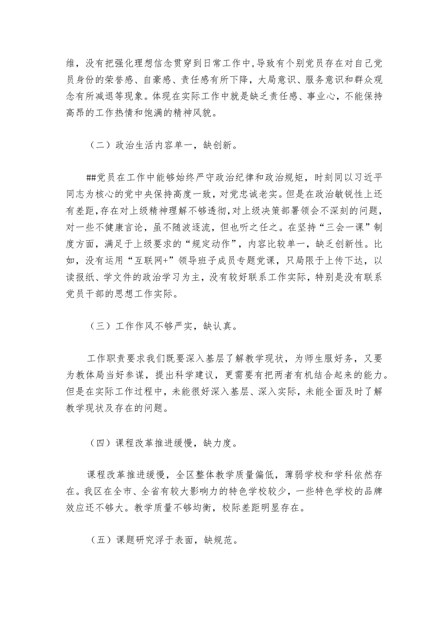 党委班子组织生活会对照检查材料范文2023-2024年度六篇.docx_第3页