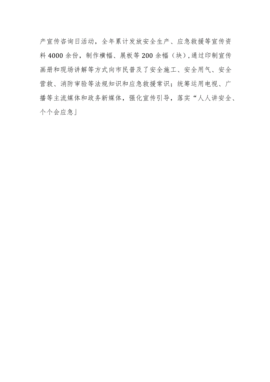 XX区住建局2023年应急管理工作总结.docx_第3页